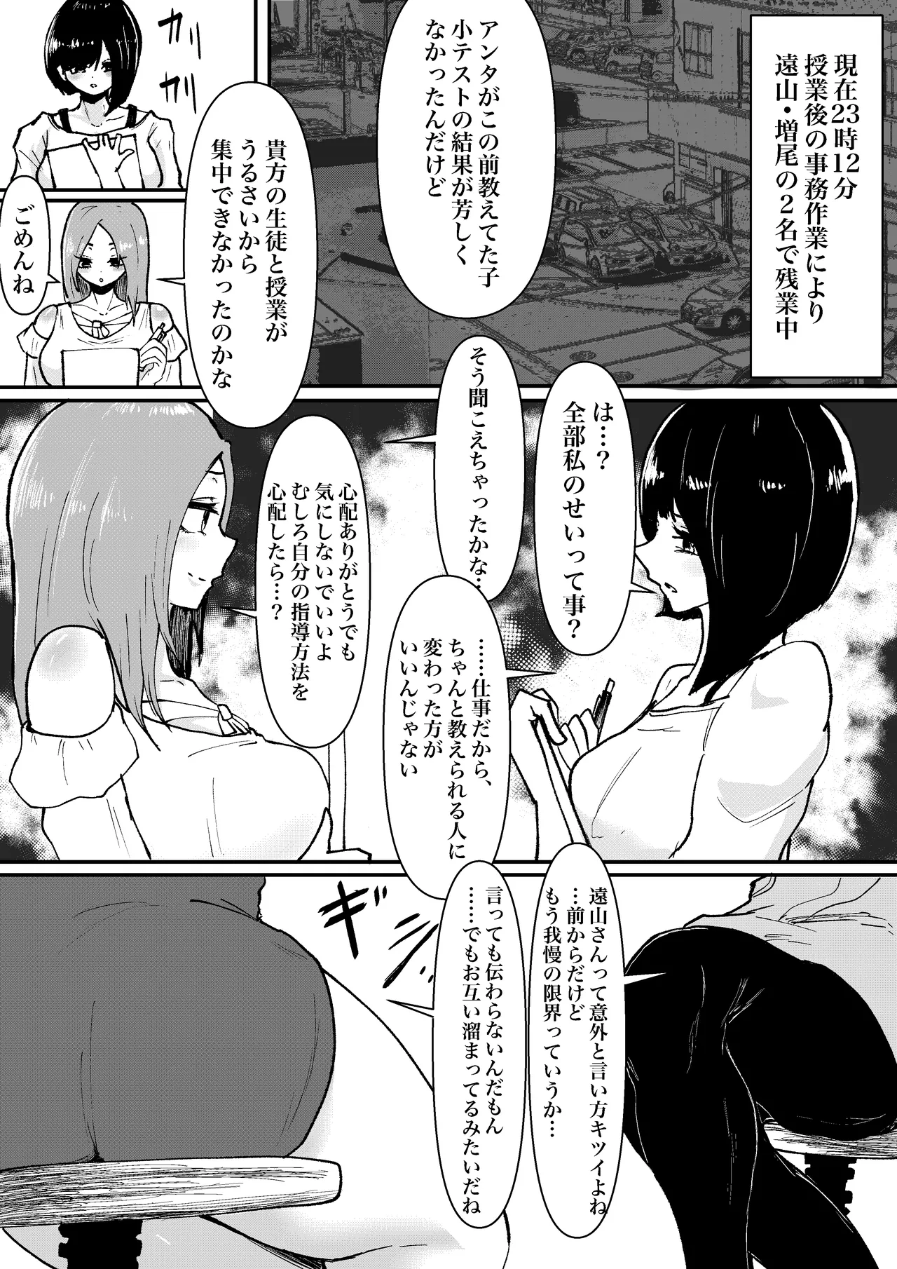 Maketa kata wa taishoku! Juku kōshi dōshi no kettō page 4 full