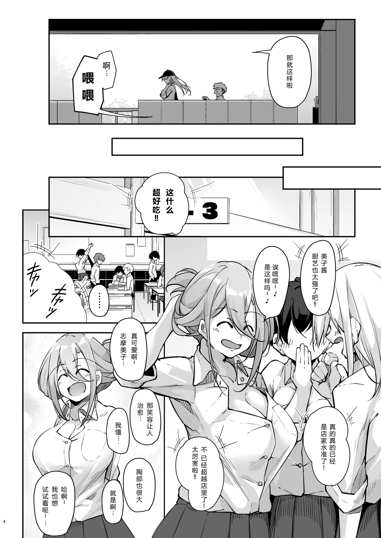 同級生ギャル3人組と… page 3 full