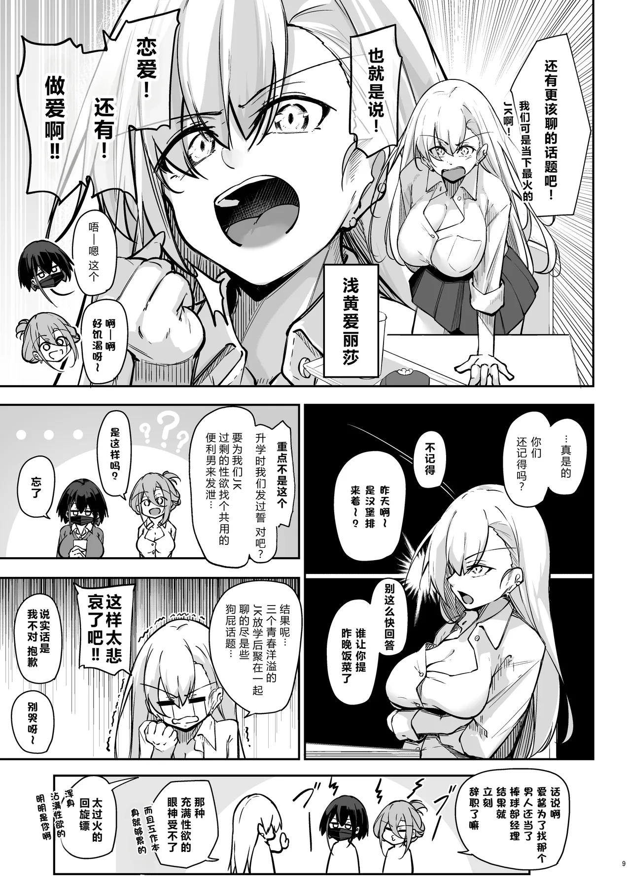 同級生ギャル3人組と… page 8 full
