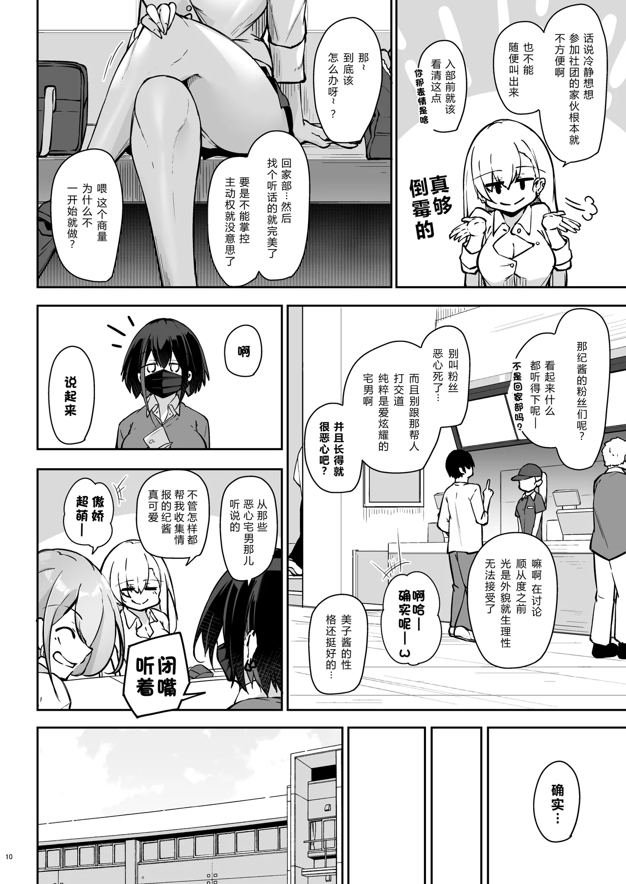 同級生ギャル3人組と… page 9 full