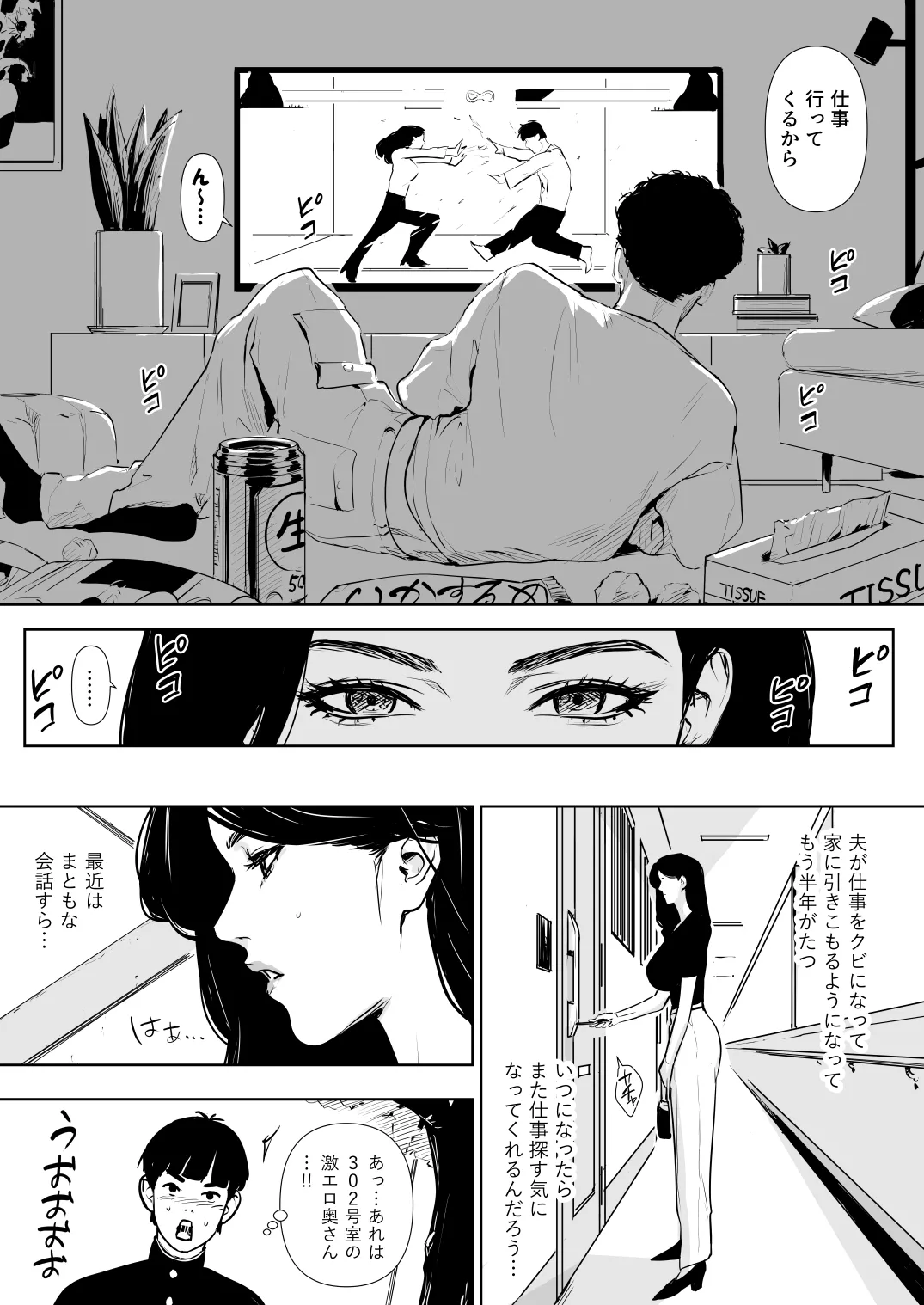 Danchi Suma ban page 5 full