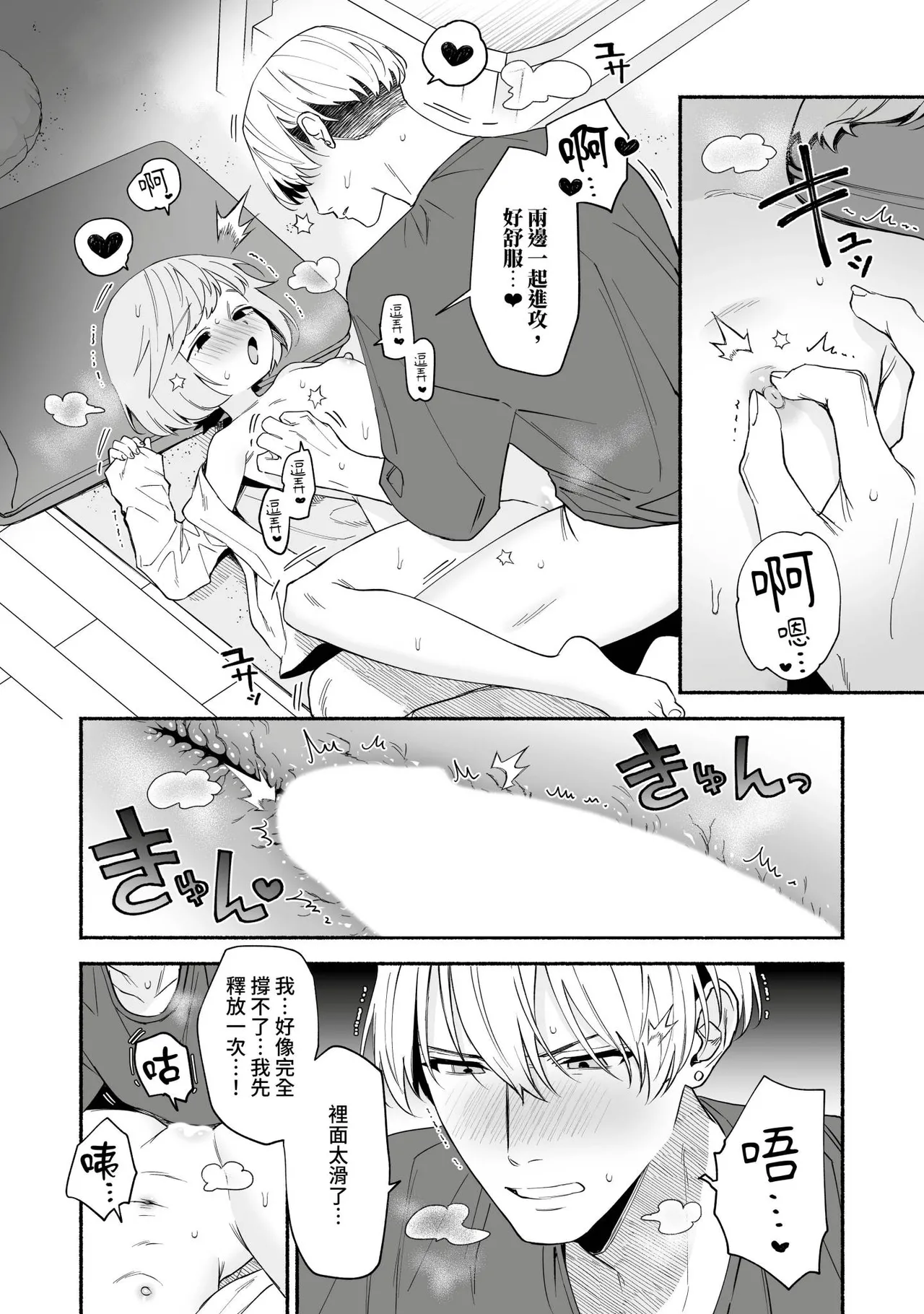 Watashi Fechi Naru Ikun wa Chi Pai Kaihatsu Datte o Te no Mono 4 page 9 full