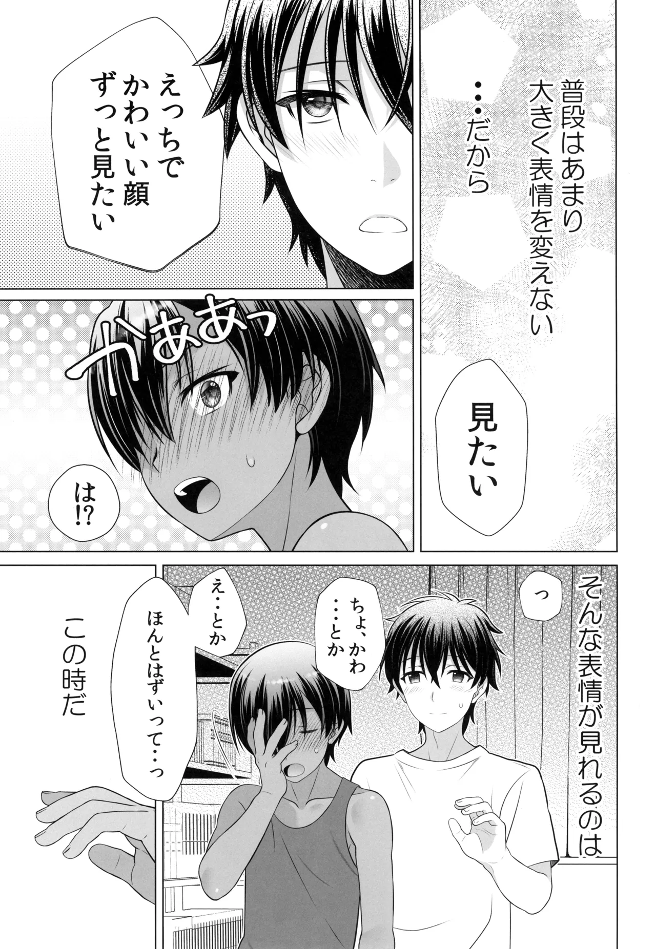 Kimi no etchi de kawaii hyojo ga mitai nda page 9 full