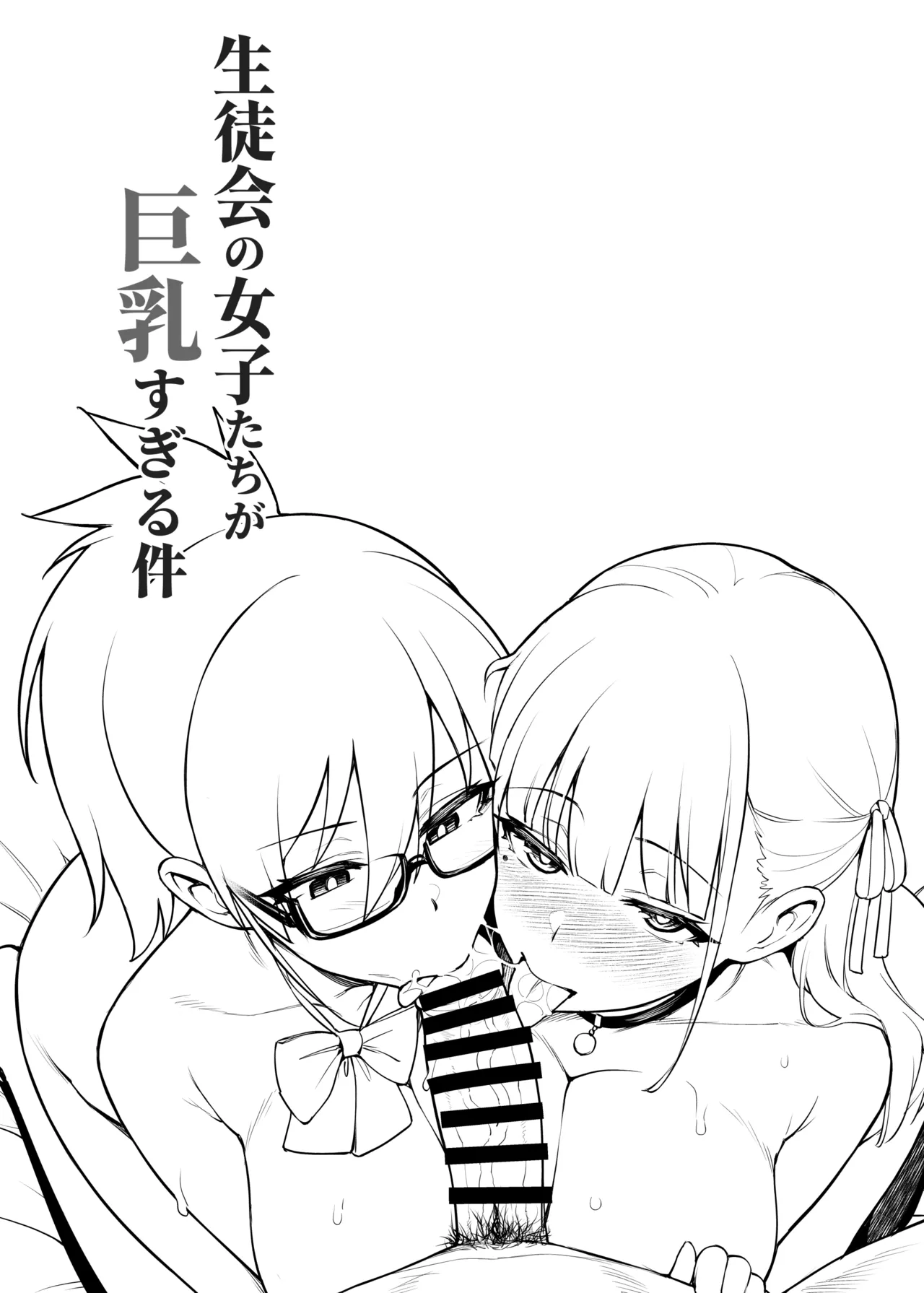 Seitokai no Joshi-tachi ga Kyonyuu sugiru Ken page 7 full