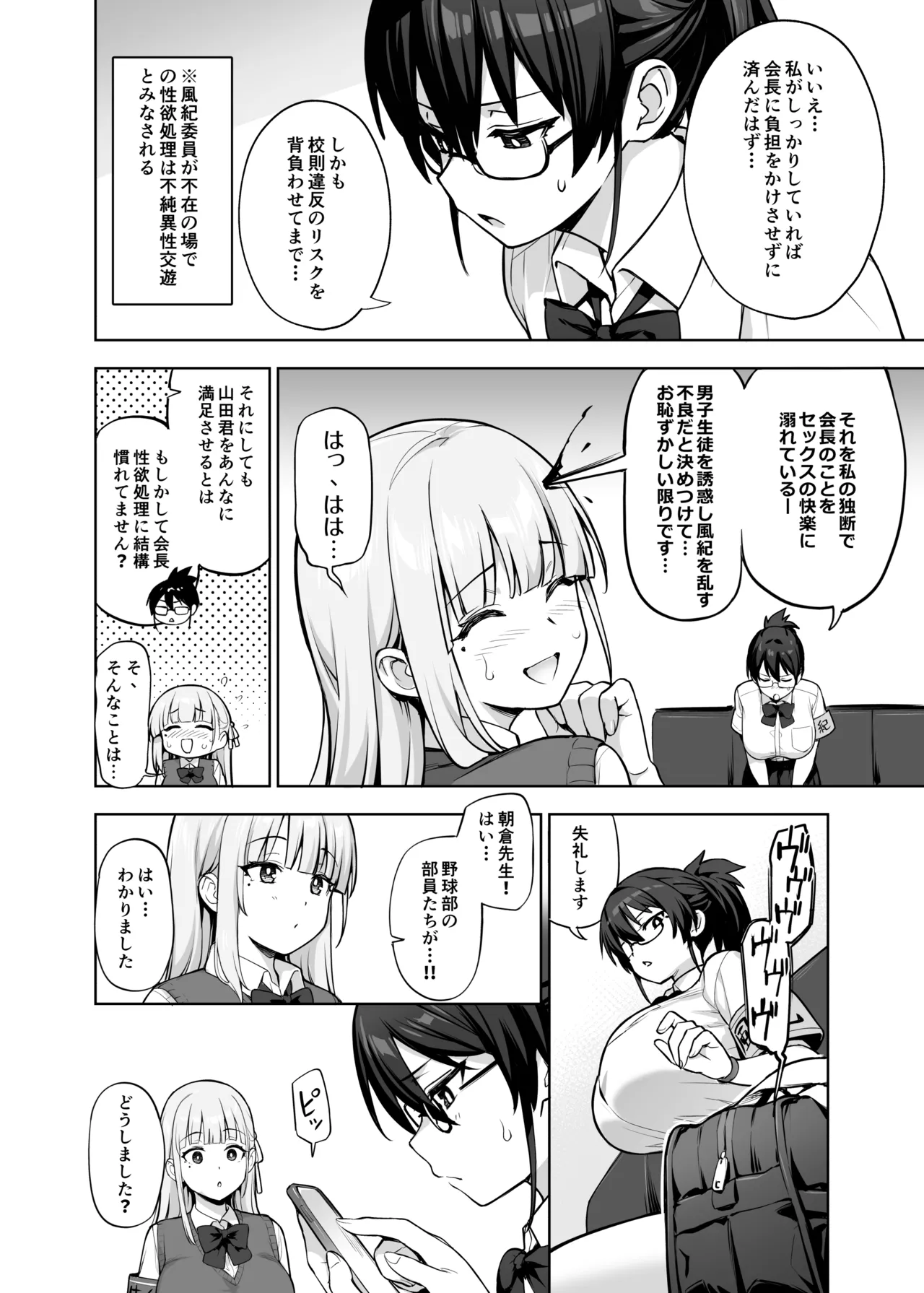 Seitokai no Joshi-tachi ga Kyonyuu sugiru Ken page 9 full