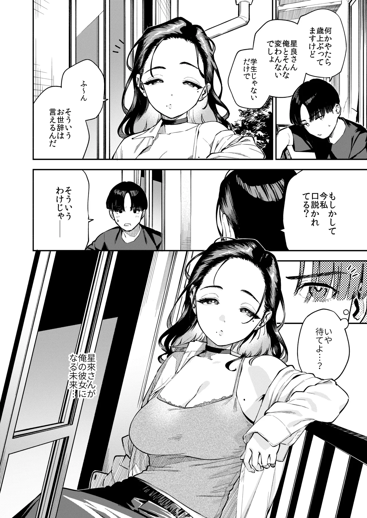 四畳半の魔性 page 5 full