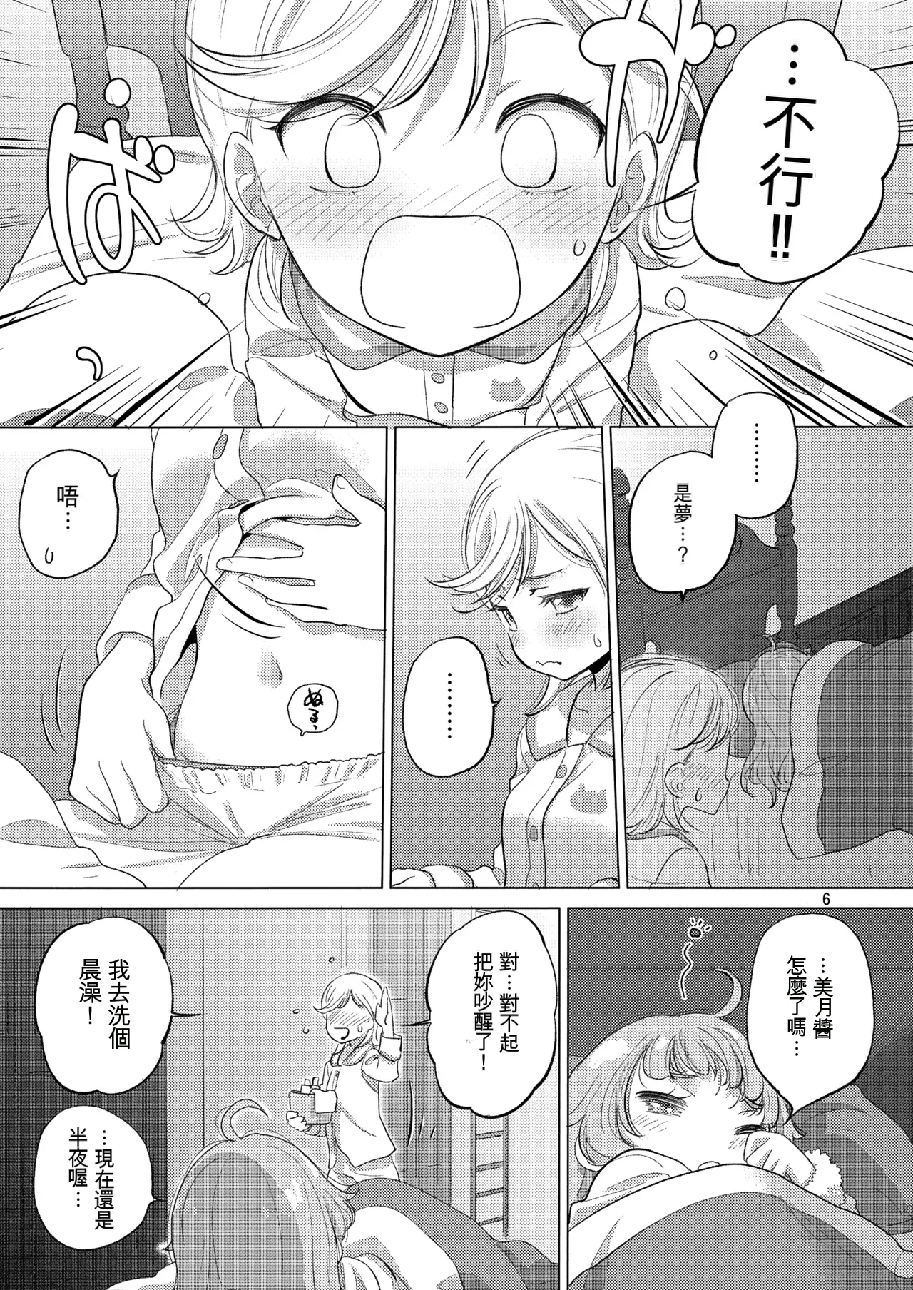 Himitsu ga Ippai page 6 full