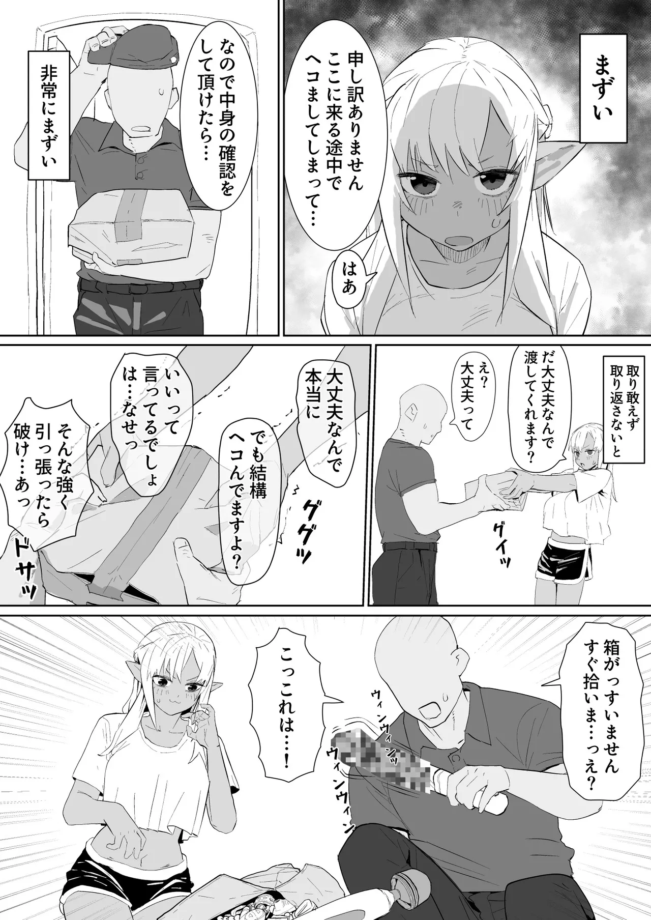 おもちゃ攻めfla漫画 page 1 full