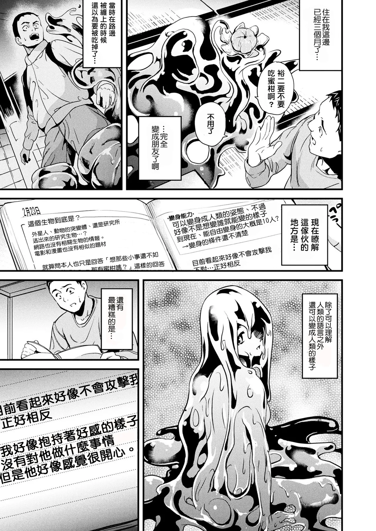 同居する粘液 page 8 full