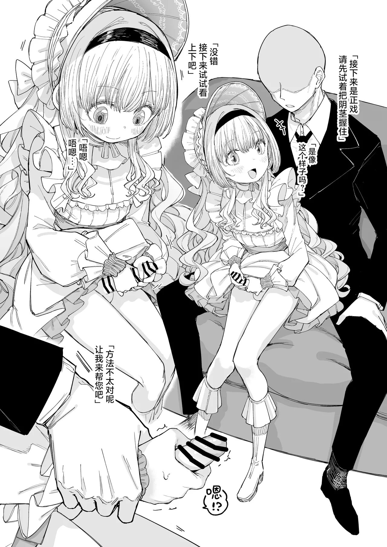 Ojou-sama no Seikyouiku | 大小姐  的性教育 page 10 full