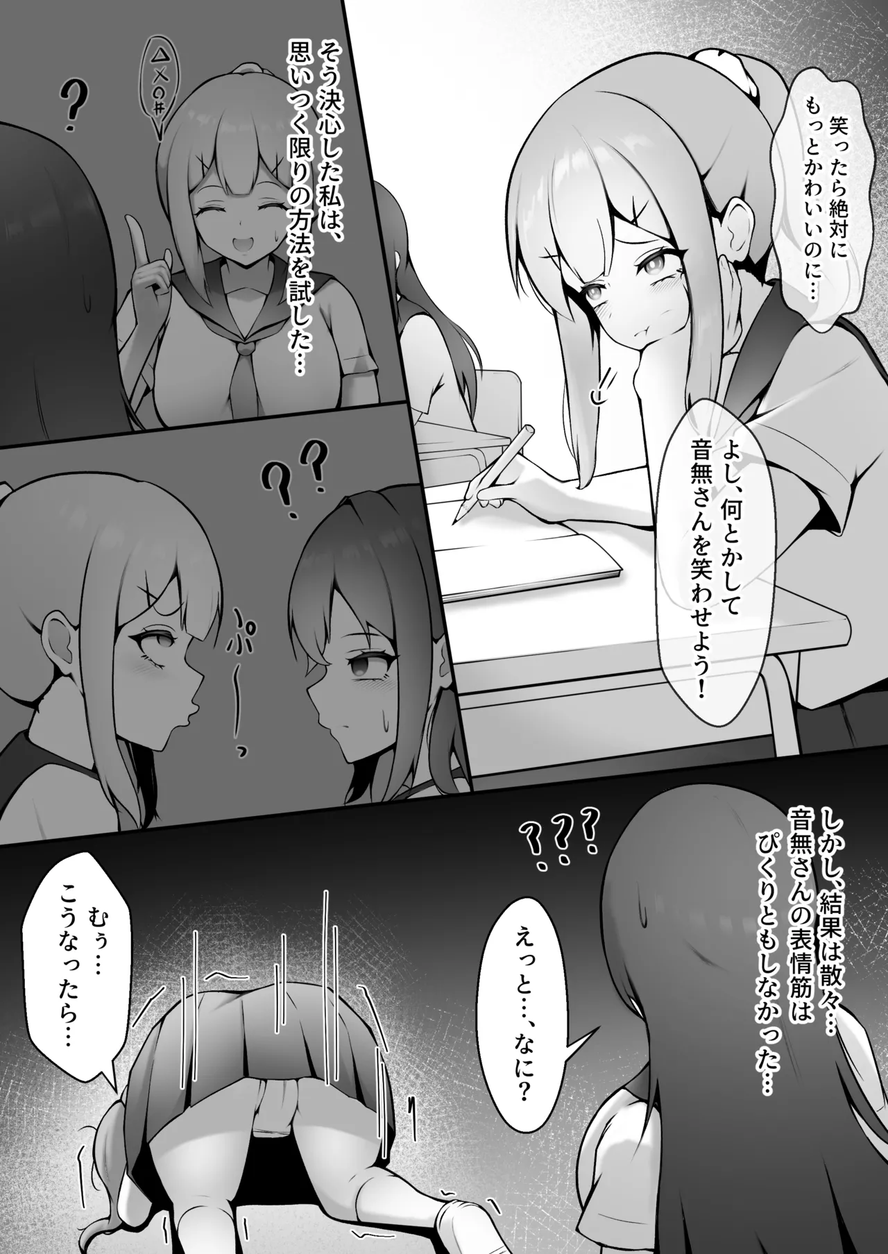 あの子の笑顔が見てみたくて page 3 full