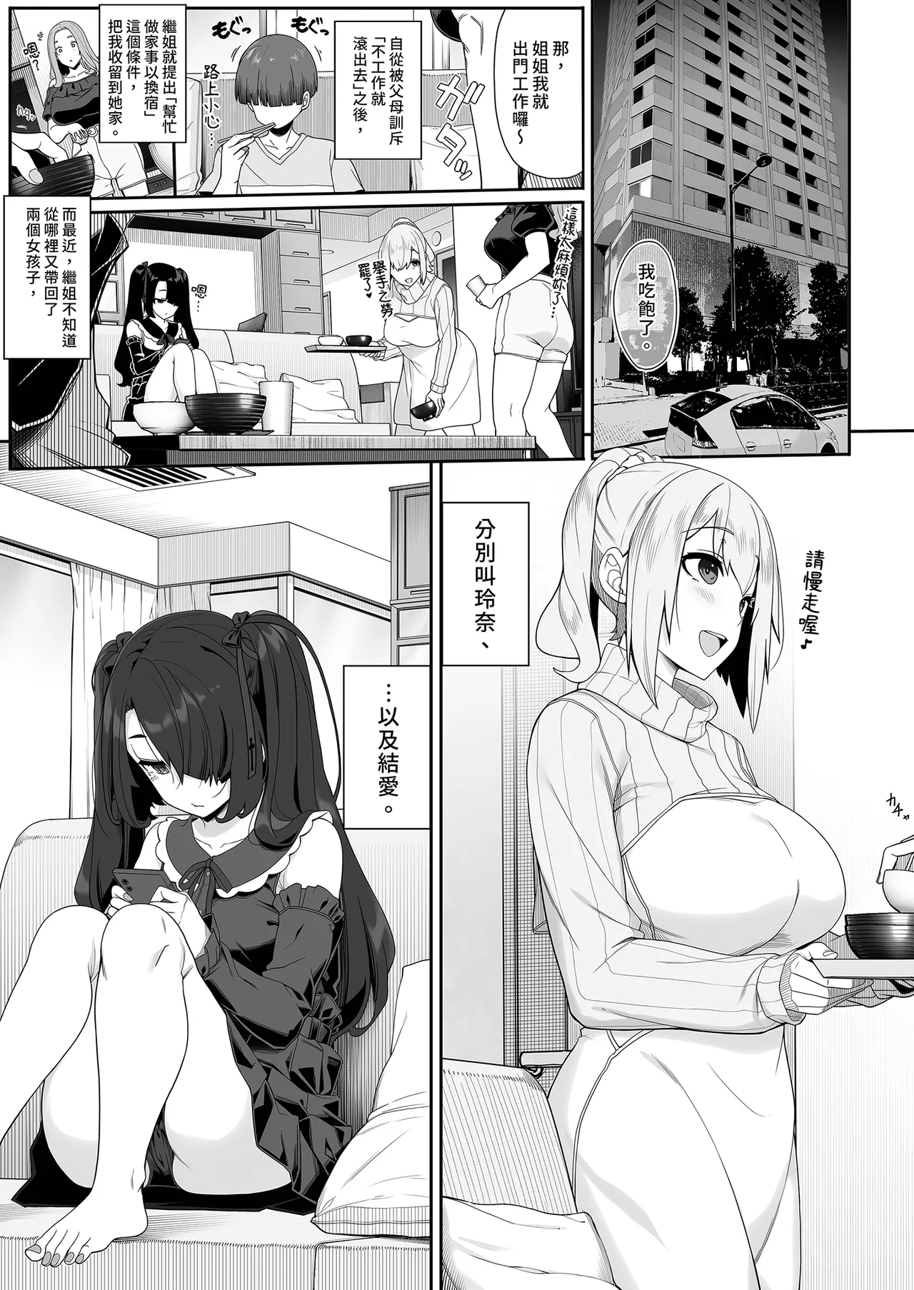 Wake Ari Josei wa Yoru no Ecchi de Shirokuro Tsuketai | 與神秘女子的夜晚色色對決 page 3 full