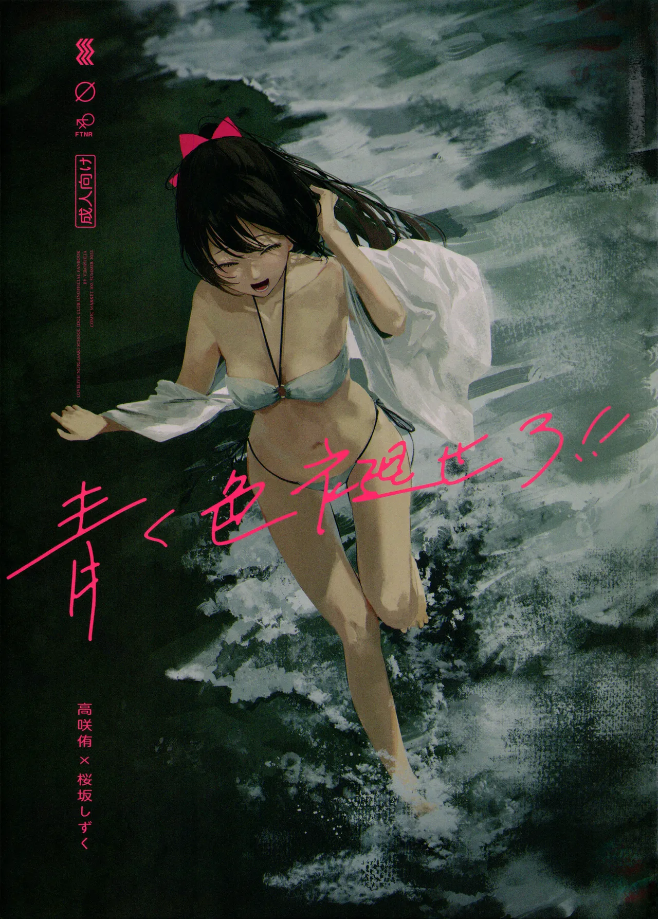 Aoku Iroasero page 1 full