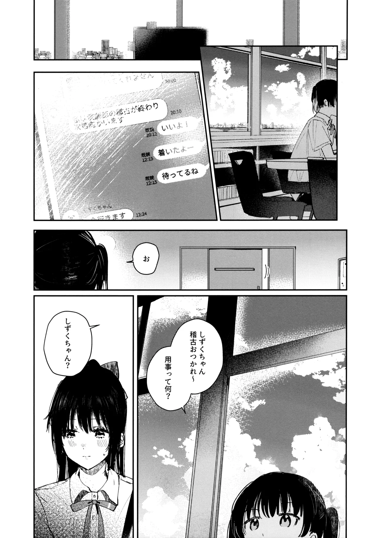 Aoku Iroasero page 9 full