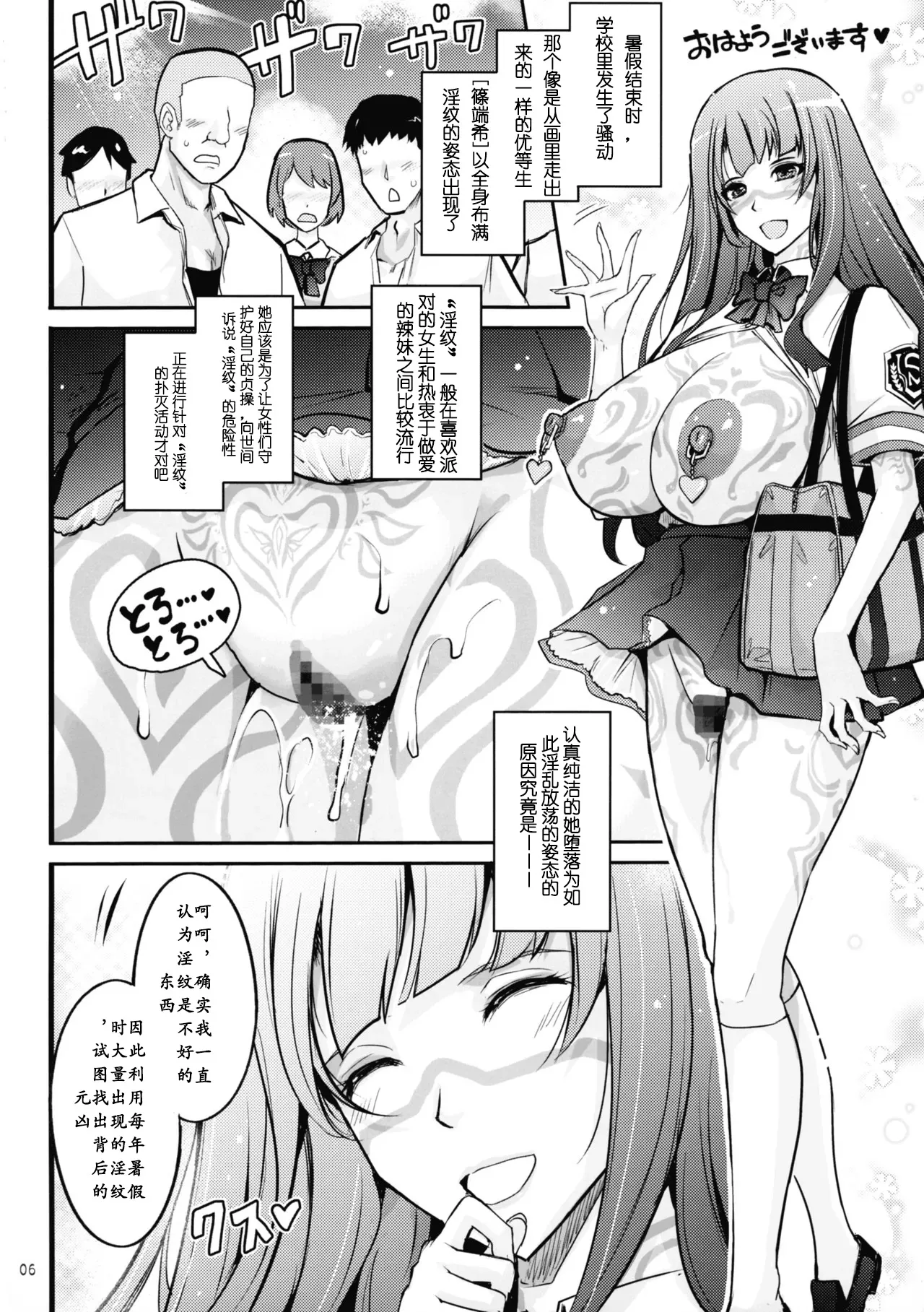 The story of a classmate with a surprisingly innocent face making a debut with full-body erotic tattoos during summer vacation - Part 2: The story of a Justice-minded younger student who succumbs to full-body erotic tattoos and finds happiness page 4 full