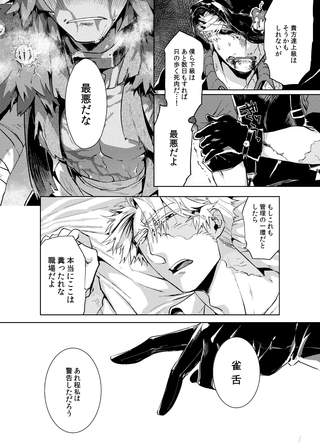 Konnichiwa bokutachi page 6 full