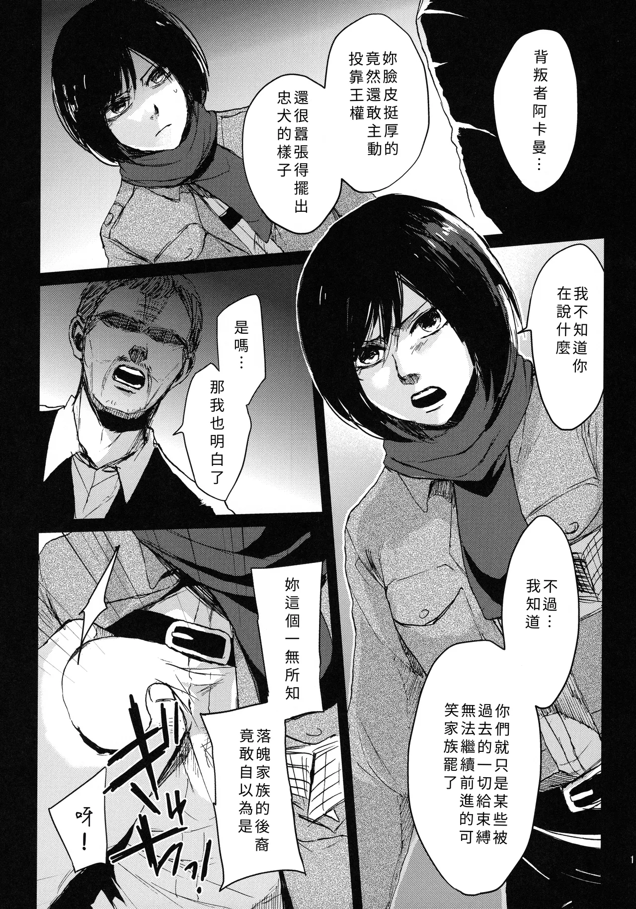 Hekinai Shitsurakuen page 9 full