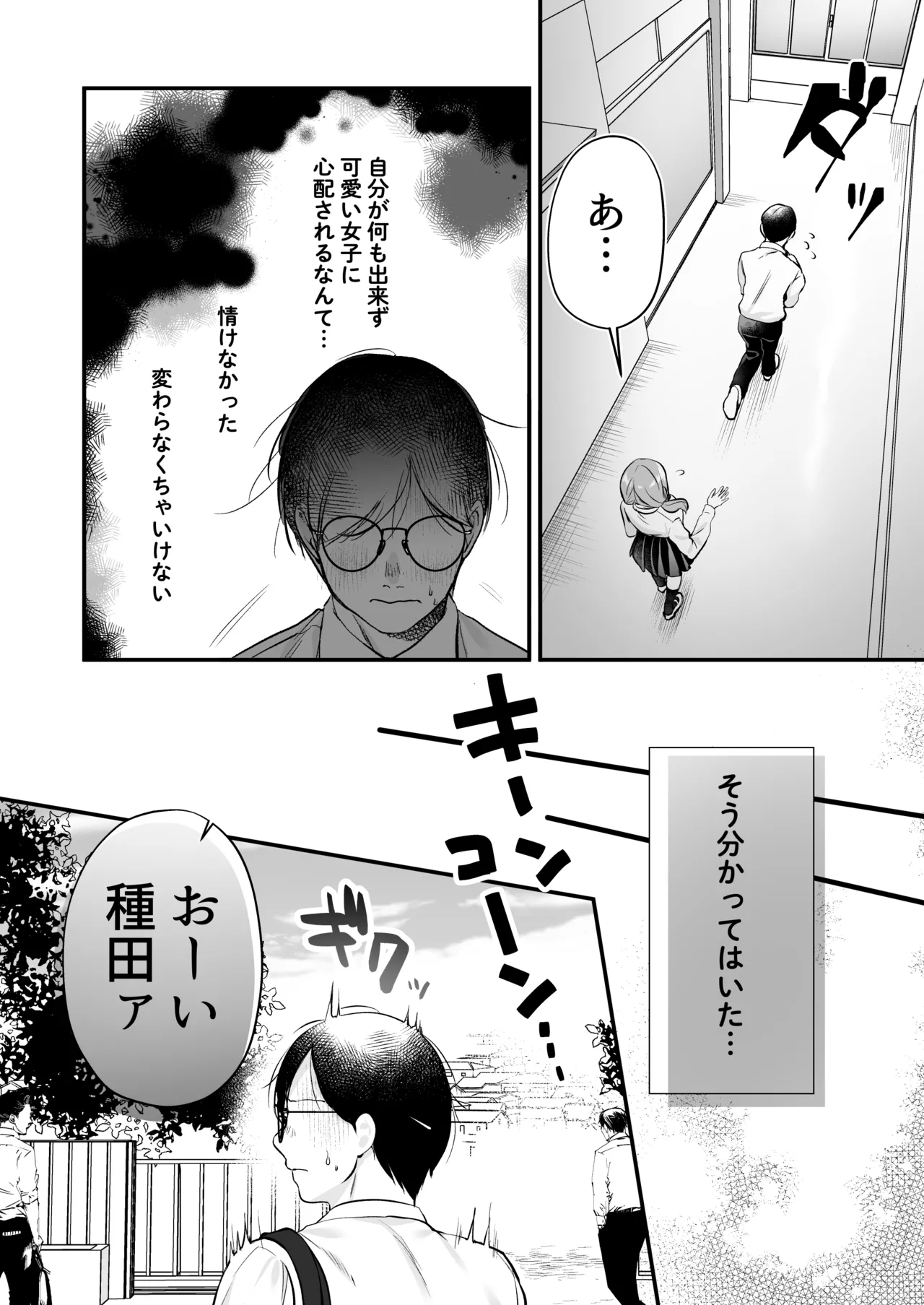 種付ライセンス〜非モテの僕が最強遺伝子？！〜 page 10 full