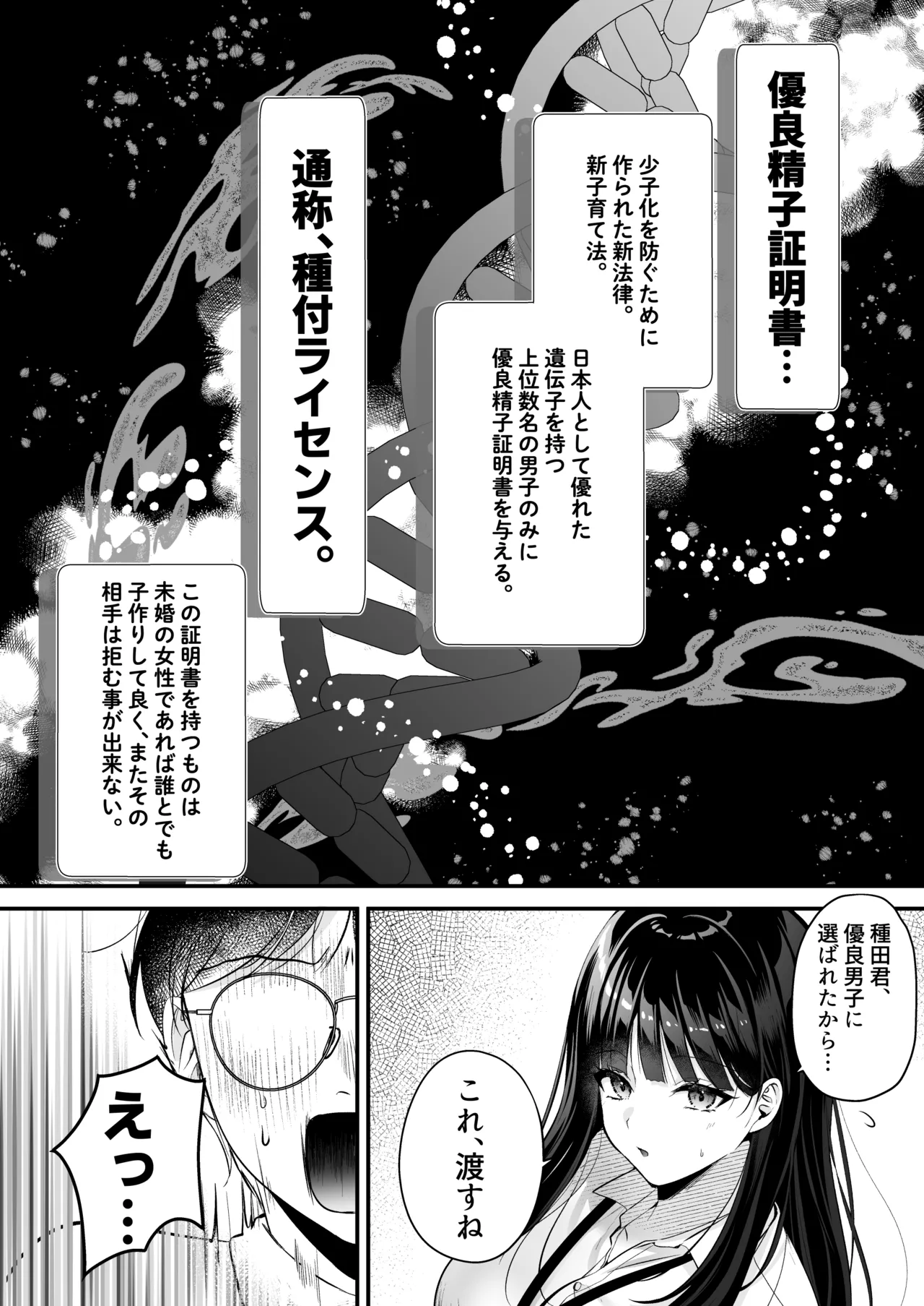 種付ライセンス〜非モテの僕が最強遺伝子？！〜 page 5 full