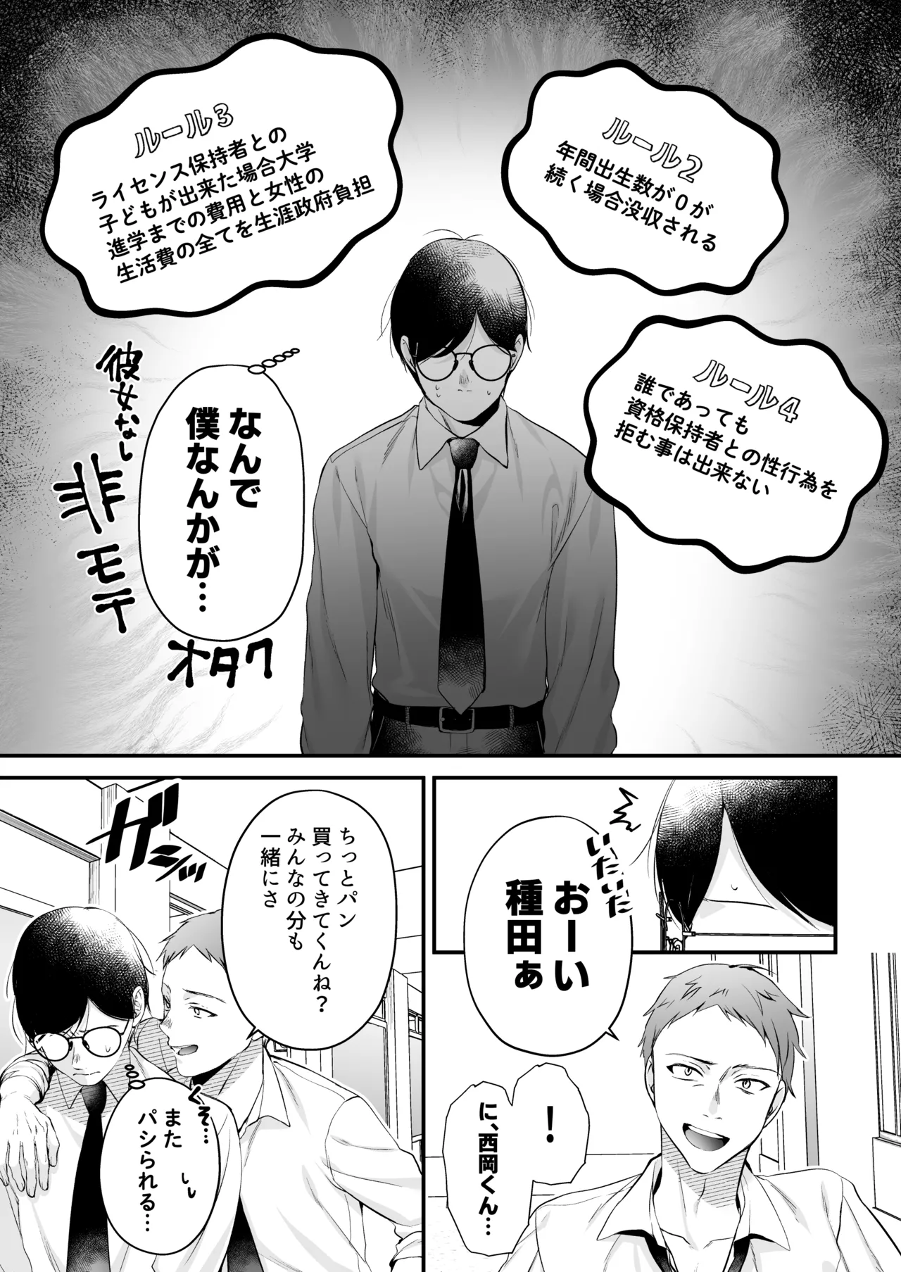種付ライセンス〜非モテの僕が最強遺伝子？！〜 page 7 full
