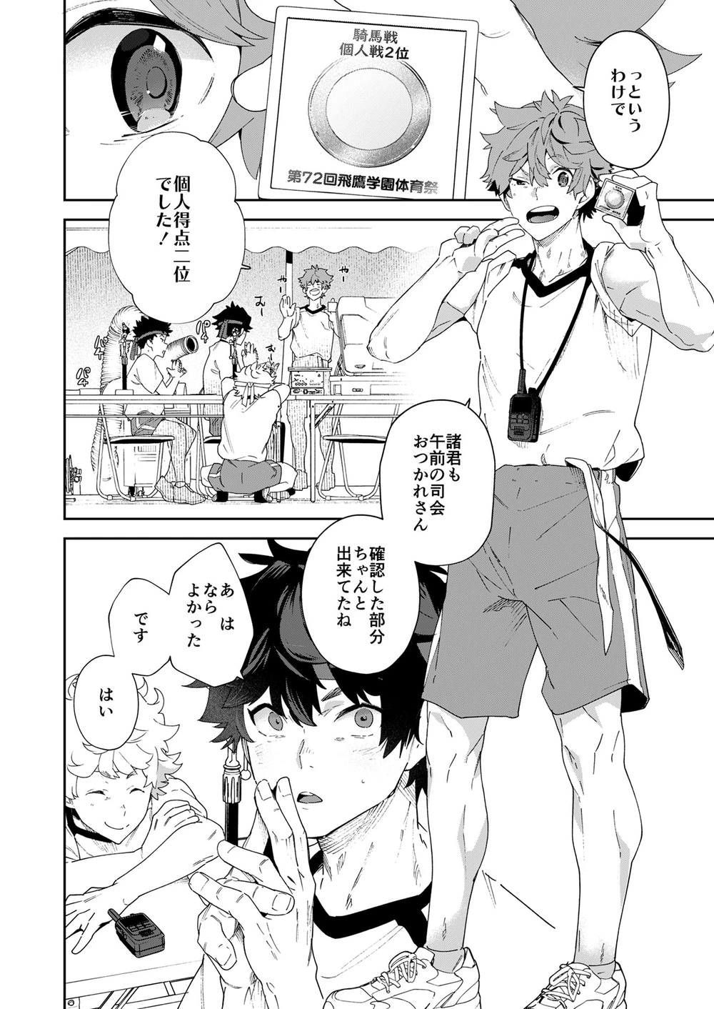 Seishun Radio Station!!! Dai 72-kai! Taka Gakuen Taiiku Matsuri page 6 full