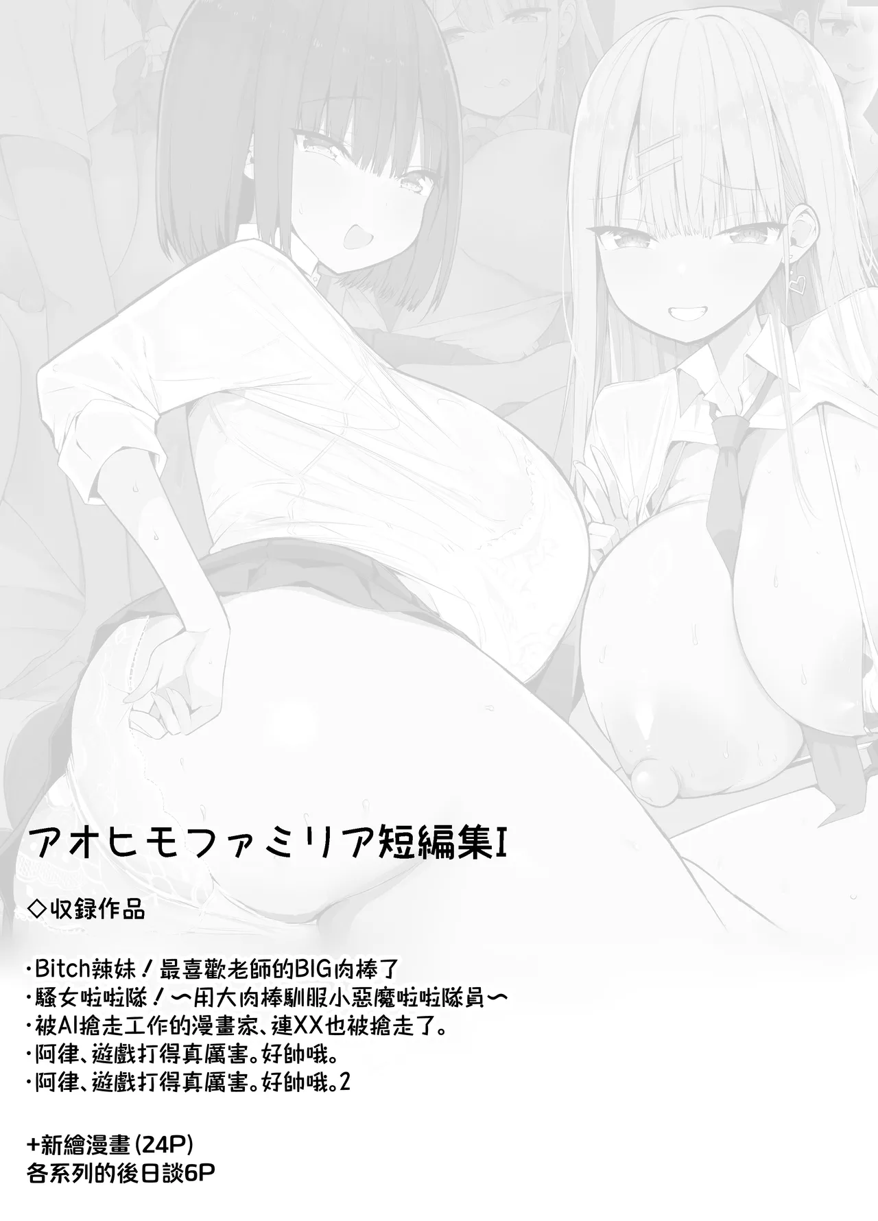 Aohimo Familia Tanpenshuu I page 2 full