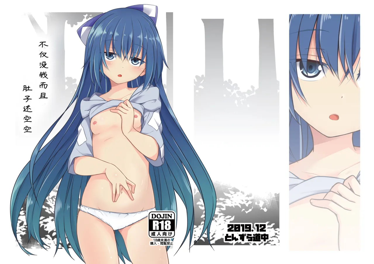 Kane wa Nakutomo Onaka wa Suku | 不仅没钱而且肚子还空空 page 2 full