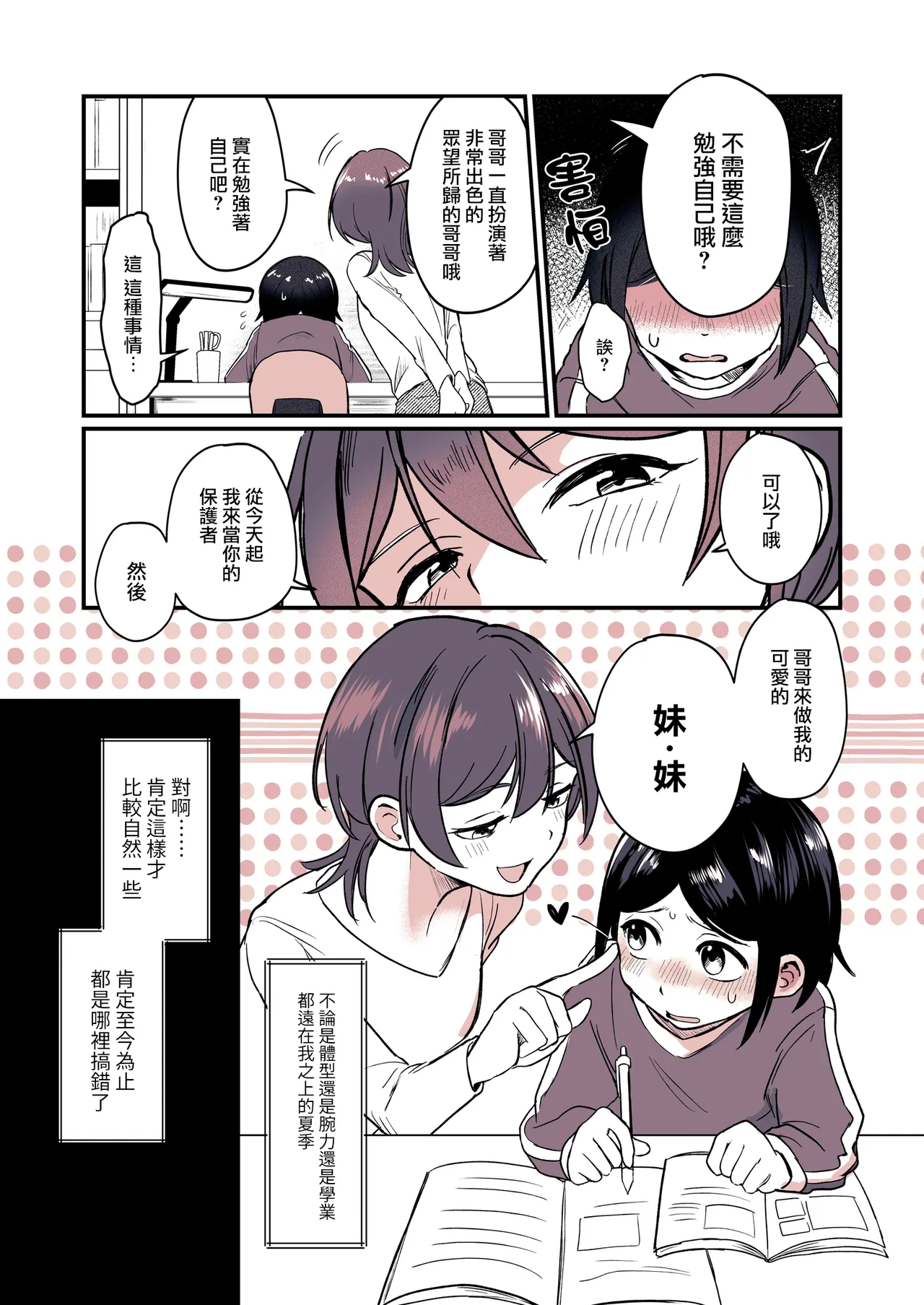 Ani ni Natta Kaki-chan to Imouto ni Sareta Touki-kun | 变成哥哥的夏季妹妹和变成妹妹的冬季哥哥 page 7 full