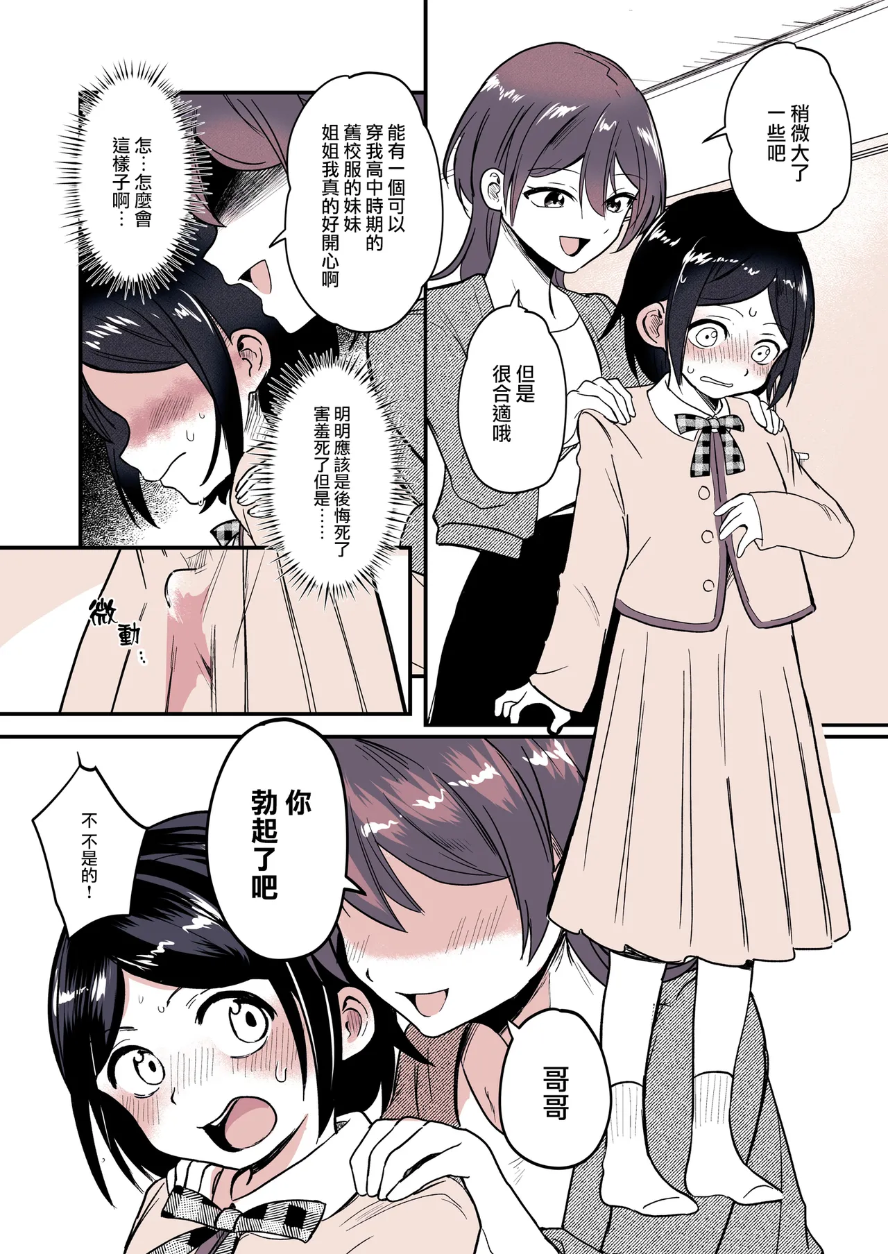 Ani ni Natta Kaki-chan to Imouto ni Sareta Touki-kun | 变成哥哥的夏季妹妹和变成妹妹的冬季哥哥 page 8 full