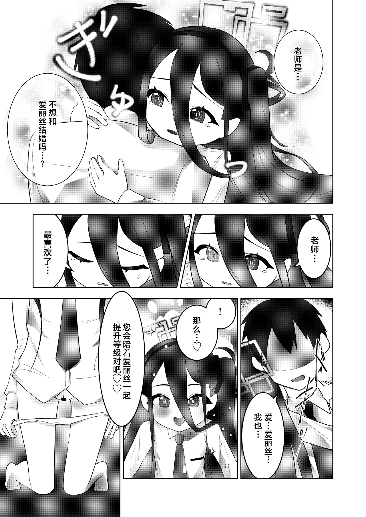 老师、爱丽丝把经验值全部收走咯♡ page 10 full