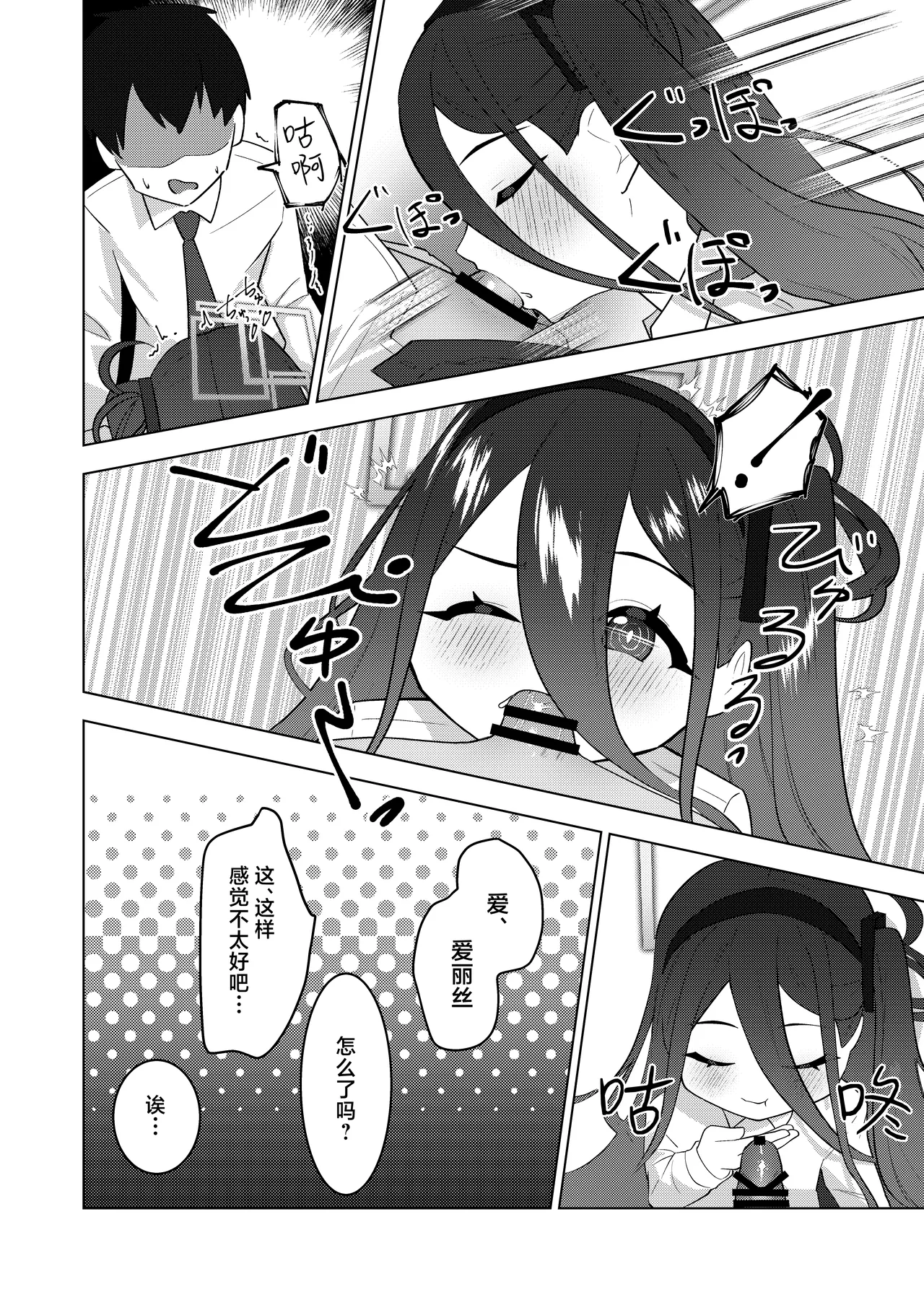 老师、爱丽丝把经验值全部收走咯♡ page 9 full