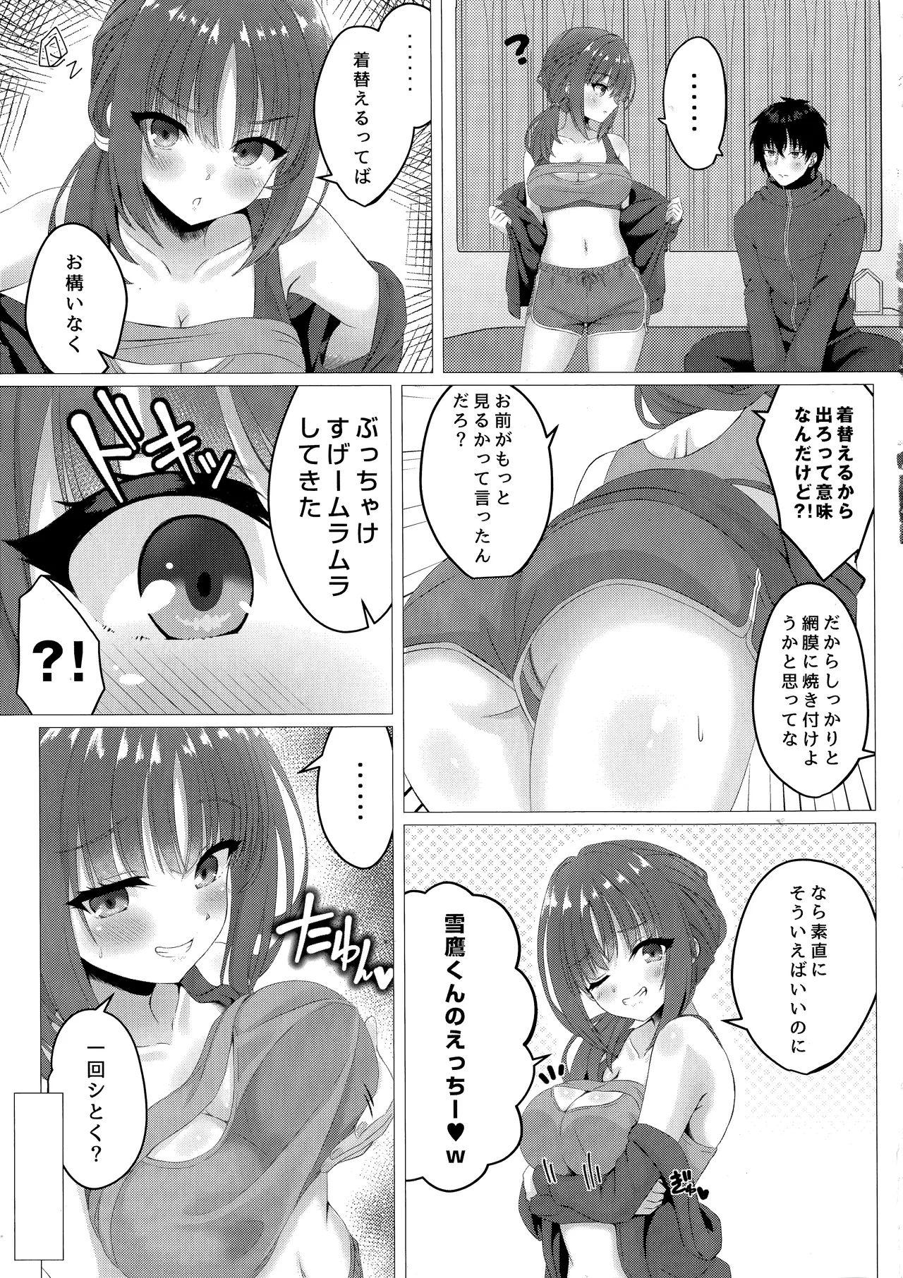 Ririko-chan no Asakatsu H page 6 full