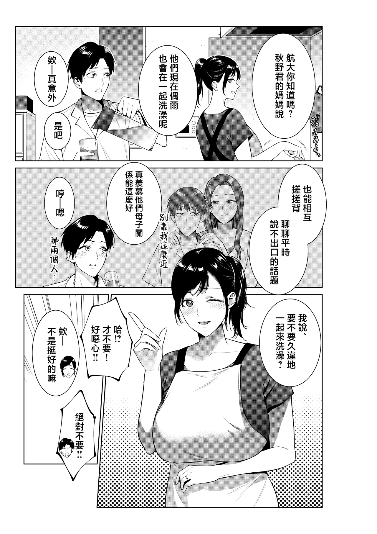 Nyuuyoku kara Hajimaru Haha to no Nikuyoku Seikatsu page 2 full