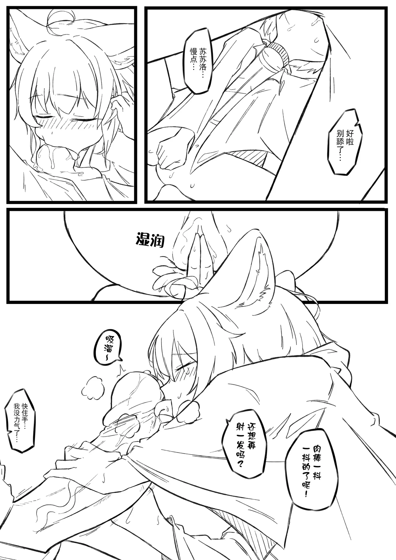 苏苏洛无修正 page 5 full