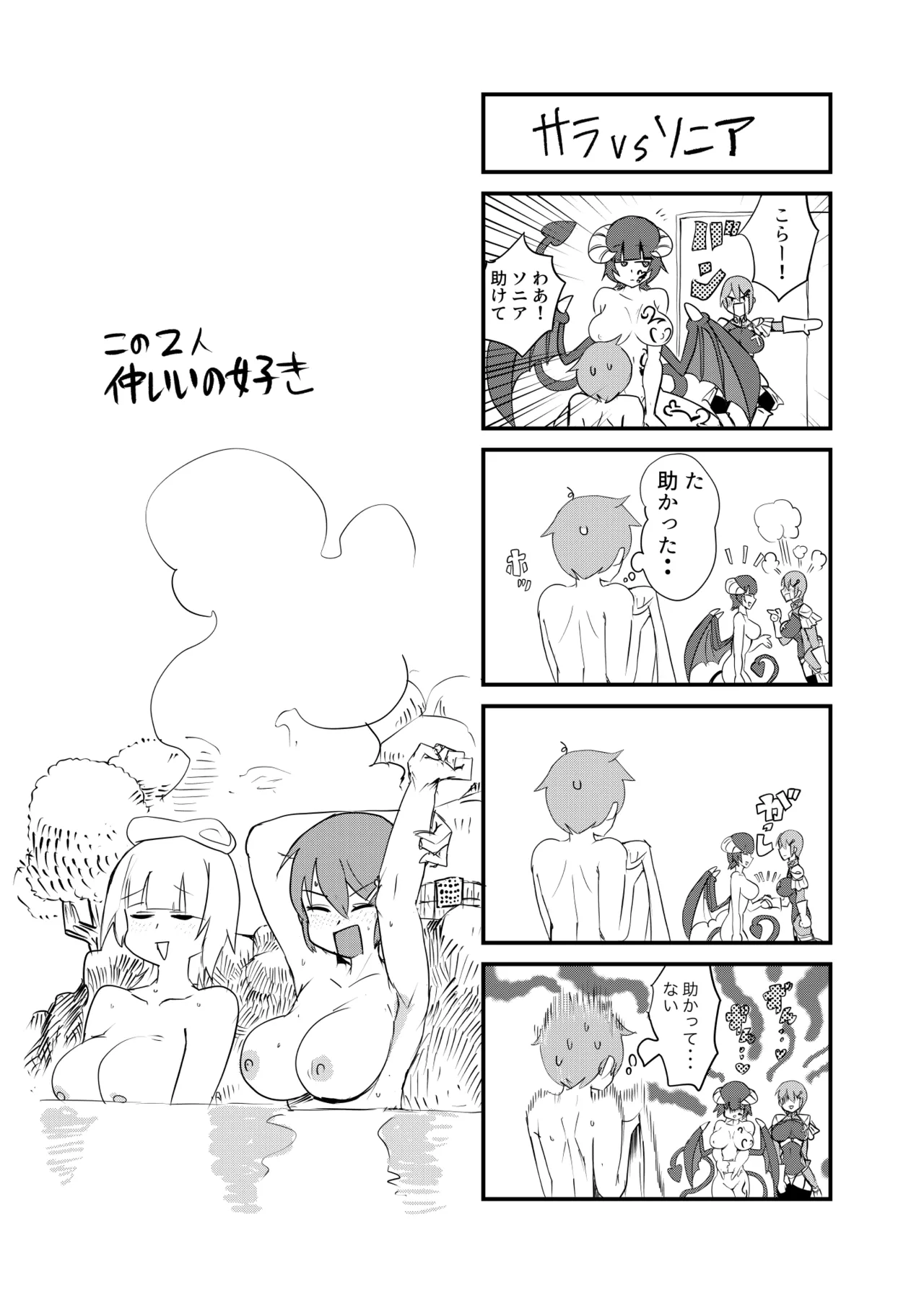 Monster Girl Quest! 4-koma to Ecchi na Manga Gekijo Netabare Hen page 4 full