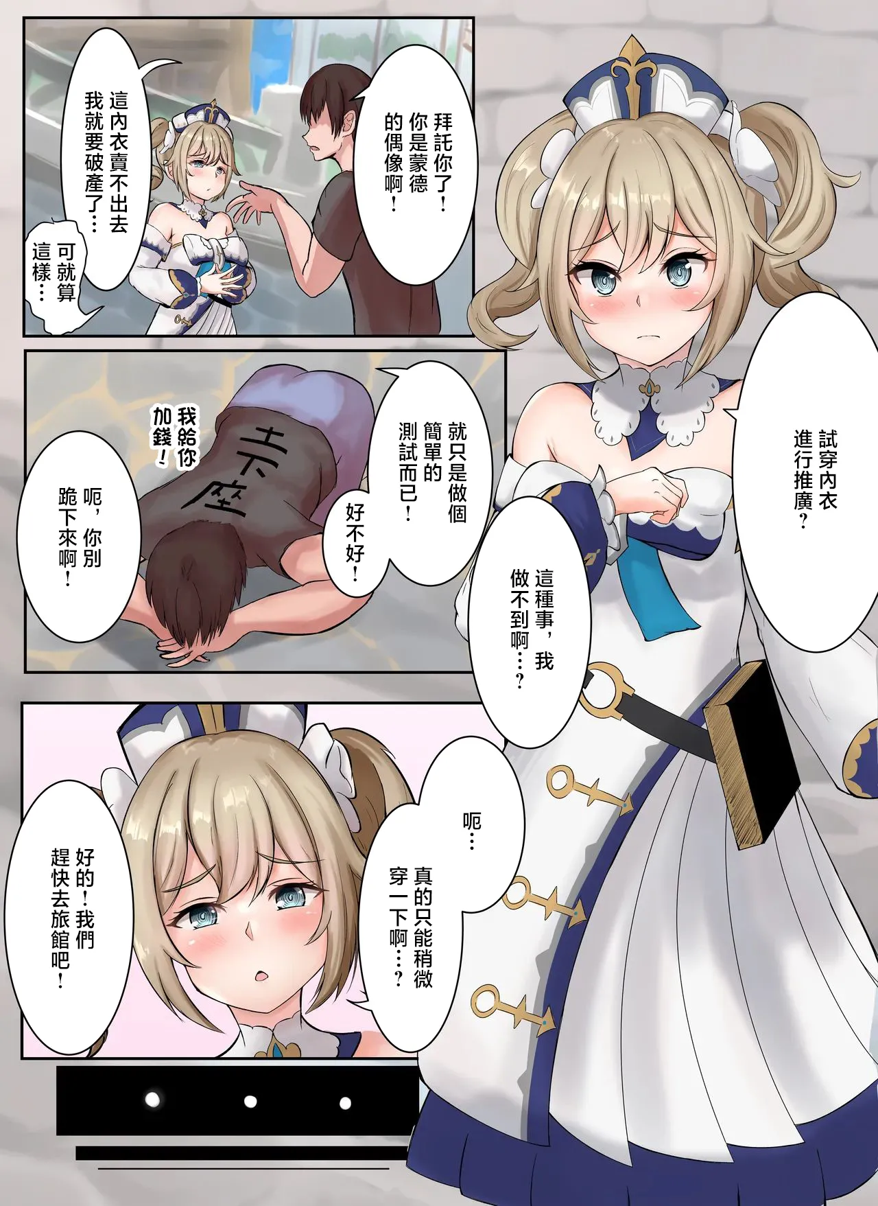 Barbara no Usui Hon page 2 full