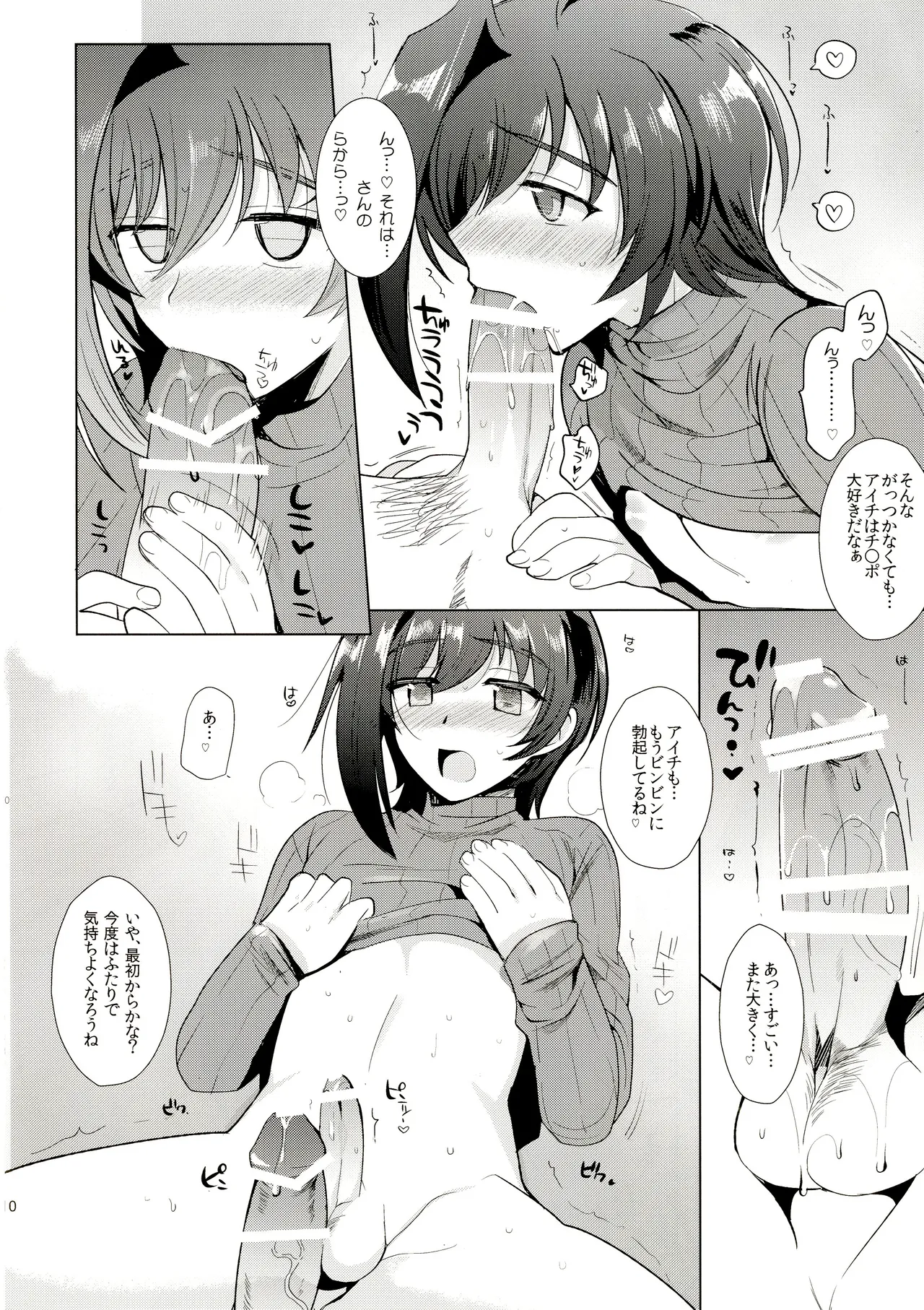 oyome san aichi to ichi banchū page 2 full