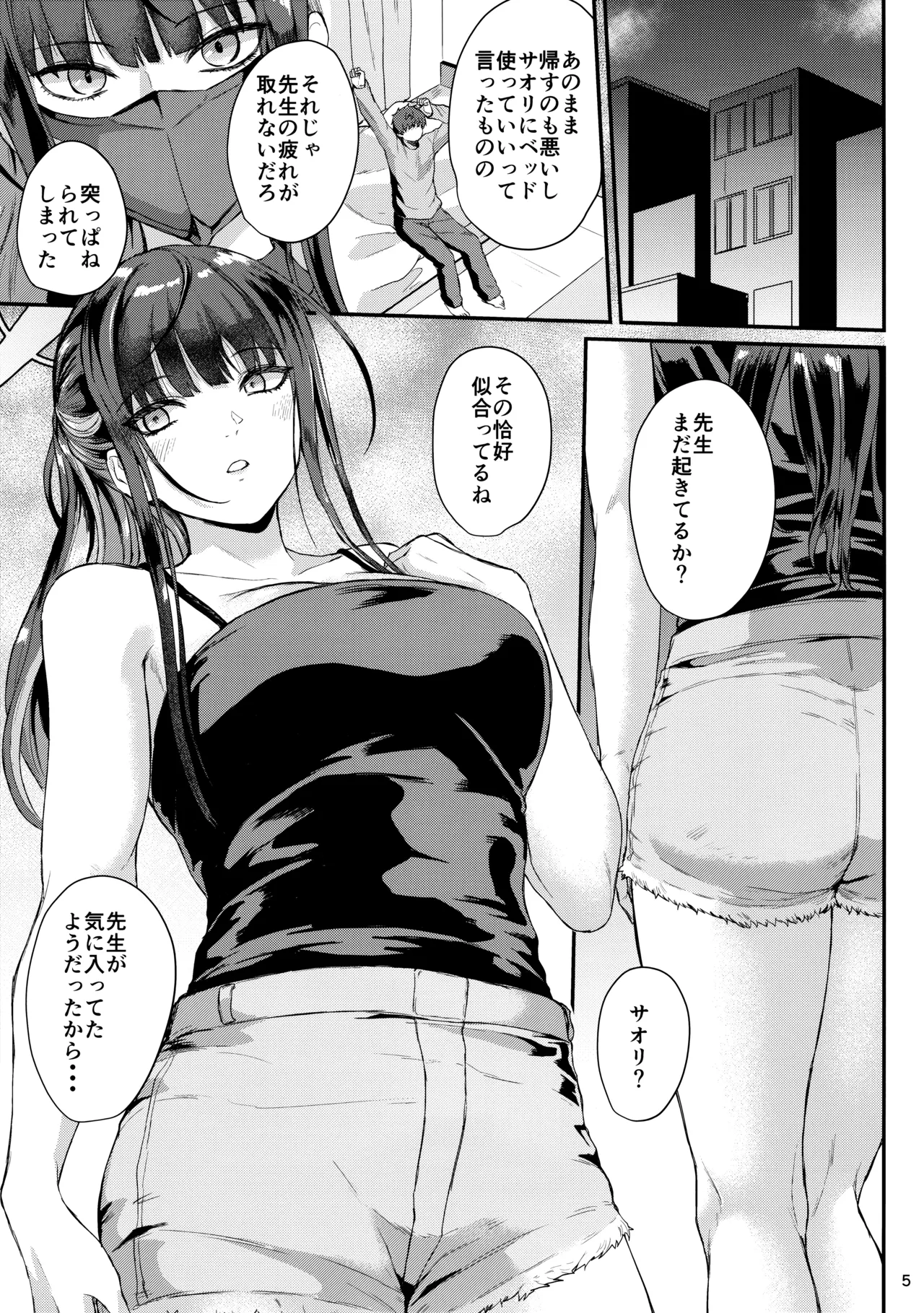 サオリとイチャイチャ page 4 full
