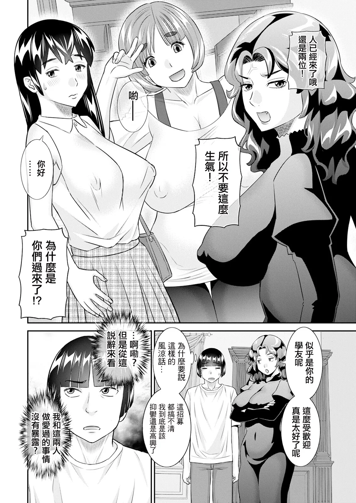 八重垣さんの下半身事情 第5話 page 8 full
