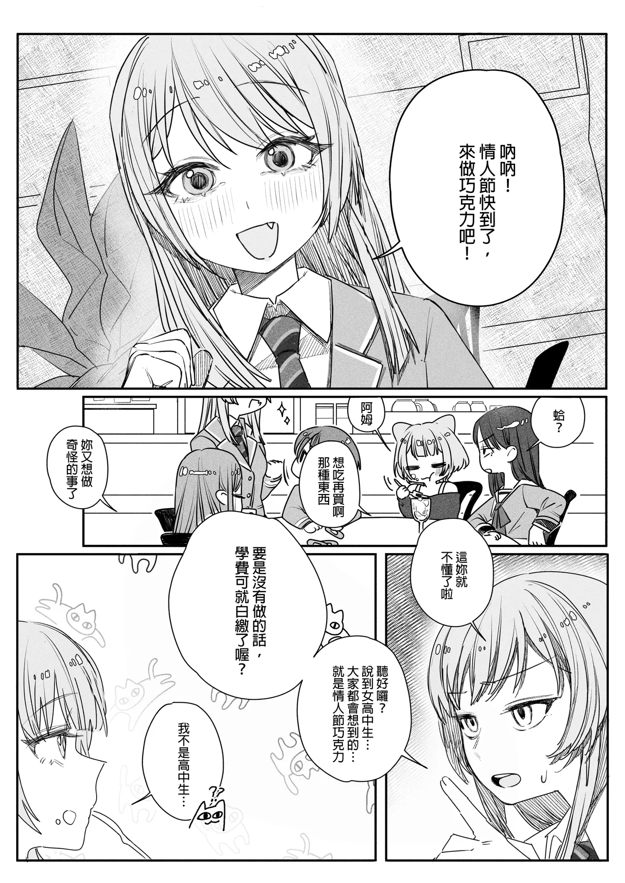 來做巧克力吧!! page 2 full