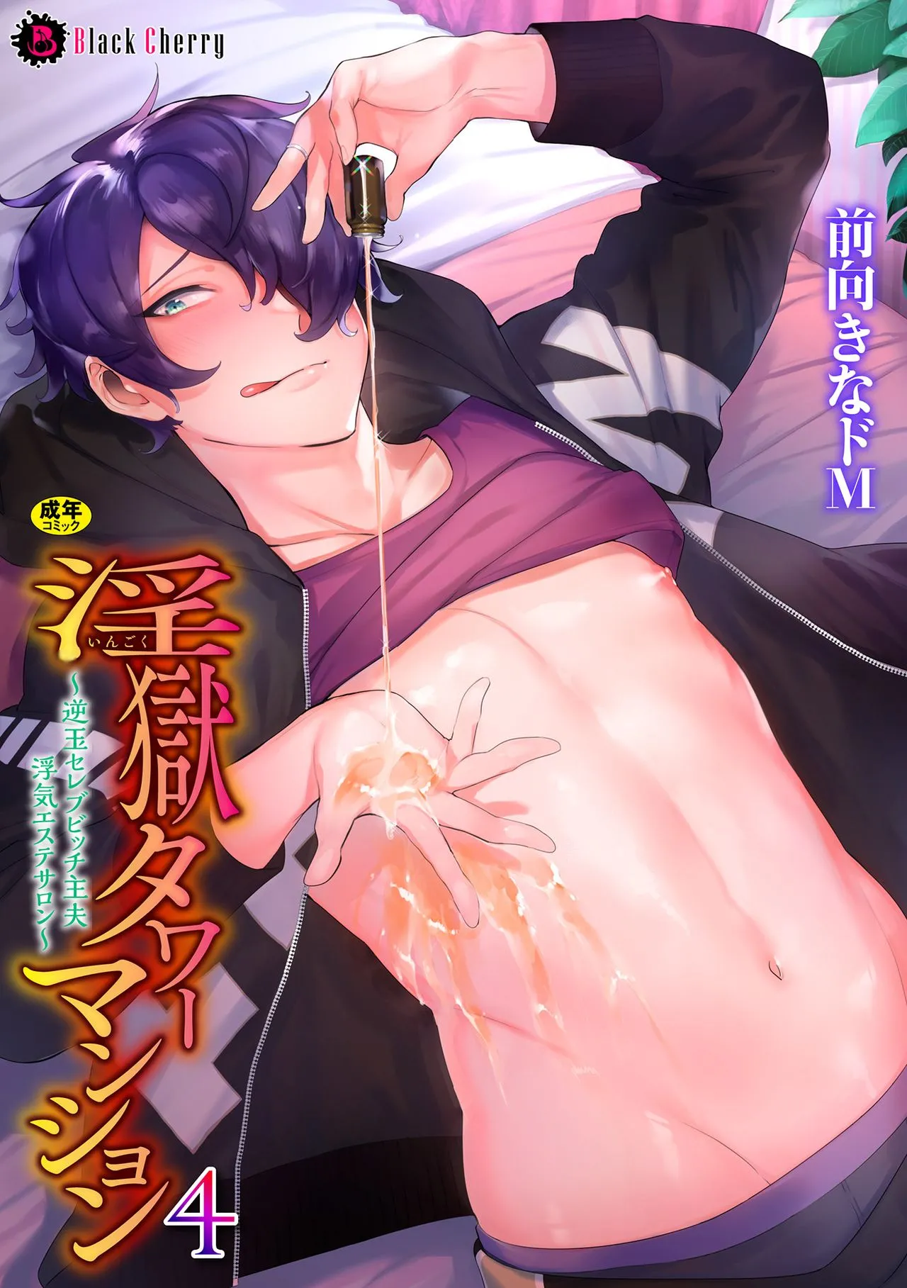 Ingoku Tower Mansion 4 ~Gyaku-dama Serebubitchi Shufu Uwaki Esute Saron~ ChineseTR（ai翻譯） page 1 full