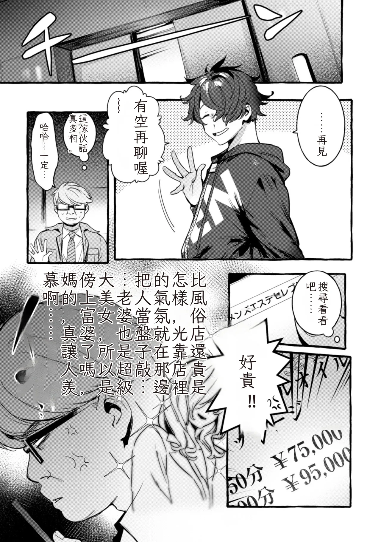 Ingoku Tower Mansion 4 ~Gyaku-dama Serebubitchi Shufu Uwaki Esute Saron~ ChineseTR（ai翻譯） page 9 full