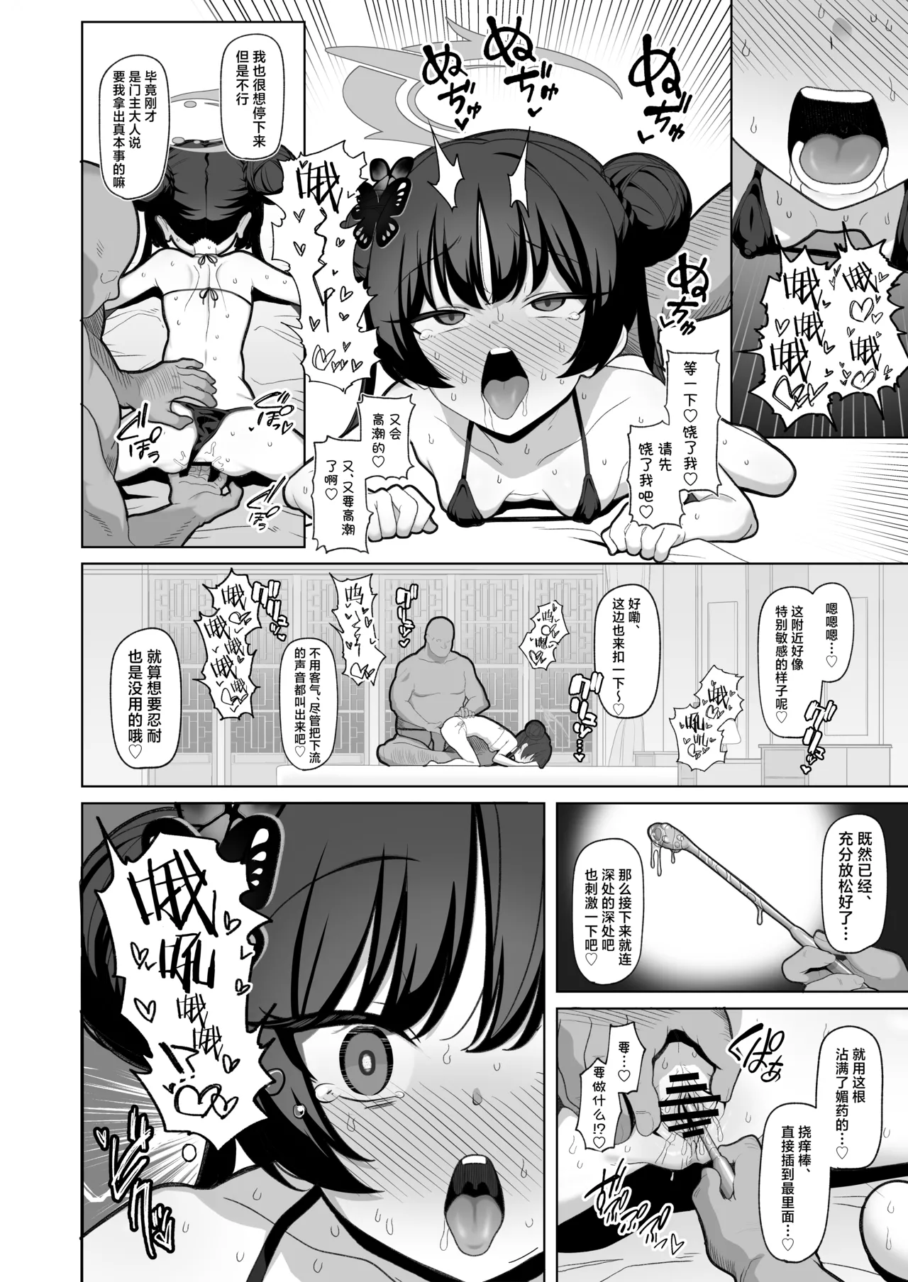 Netorase Archive 2 page 7 full