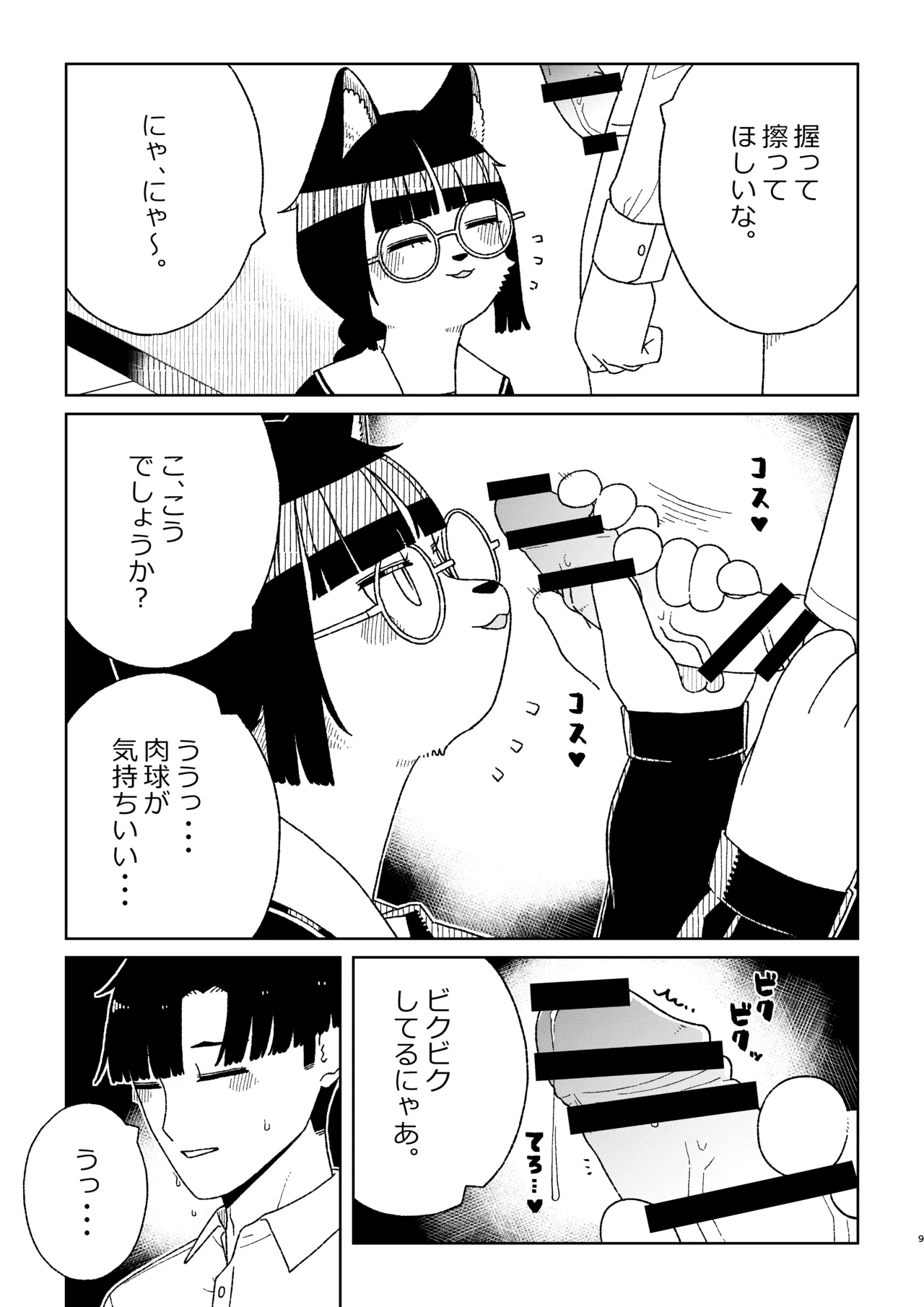 Neko no Te「wo」Karitai page 9 full