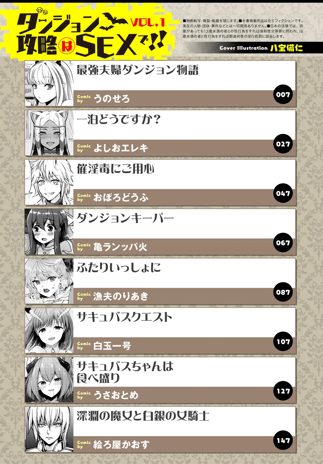 Dungeon Kouryaku wa SEX de!! Vol. 1 page 3 full