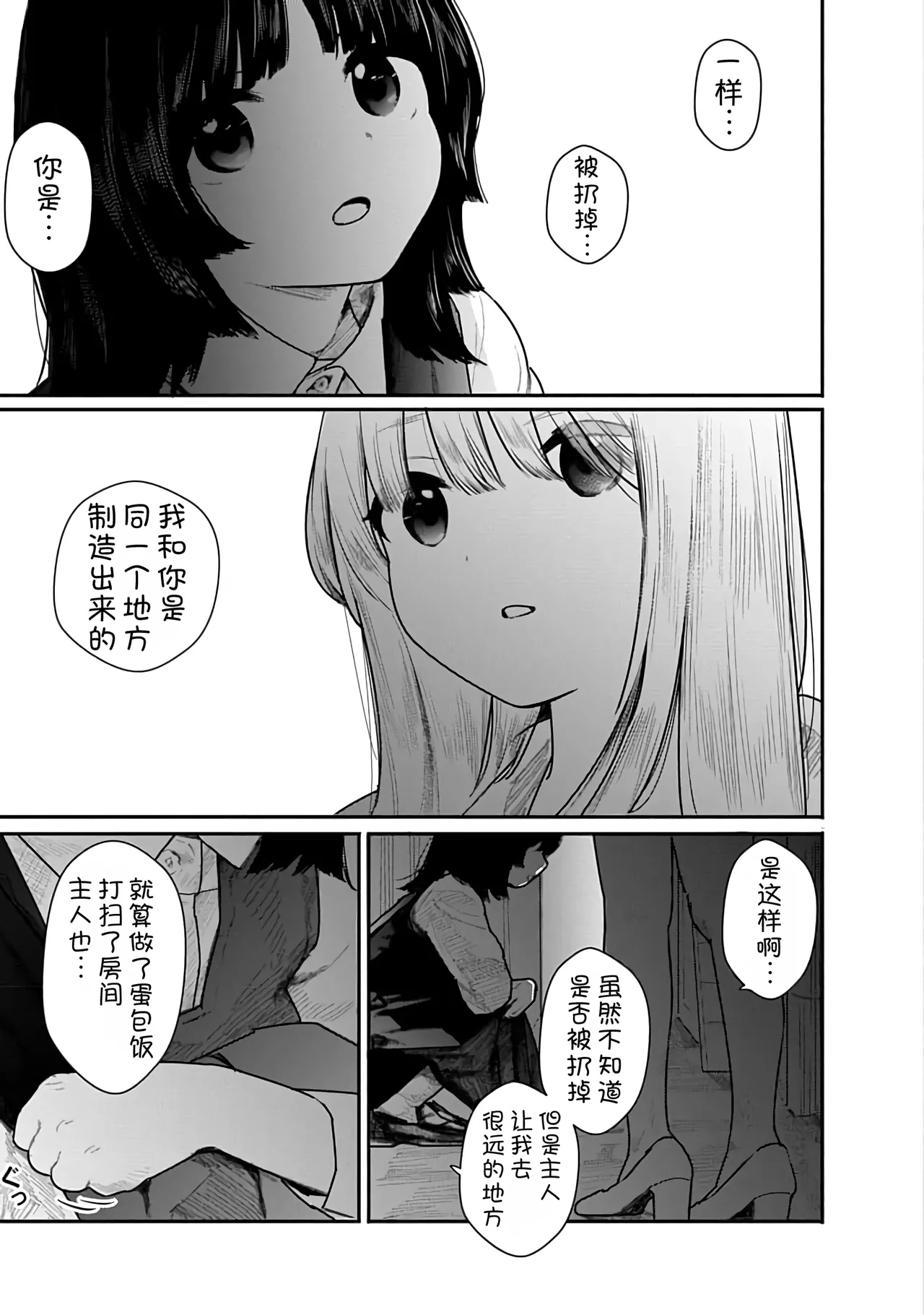 Kairaku no Rou 2 Kan page 6 full