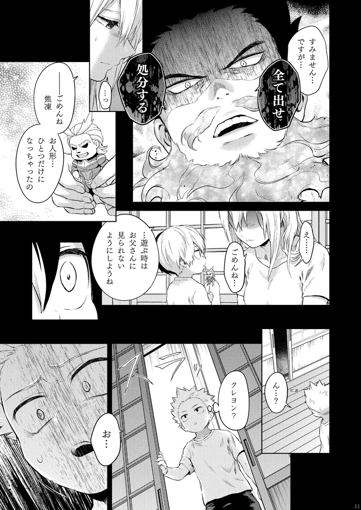 Seductive Medicine ２ page 10 full