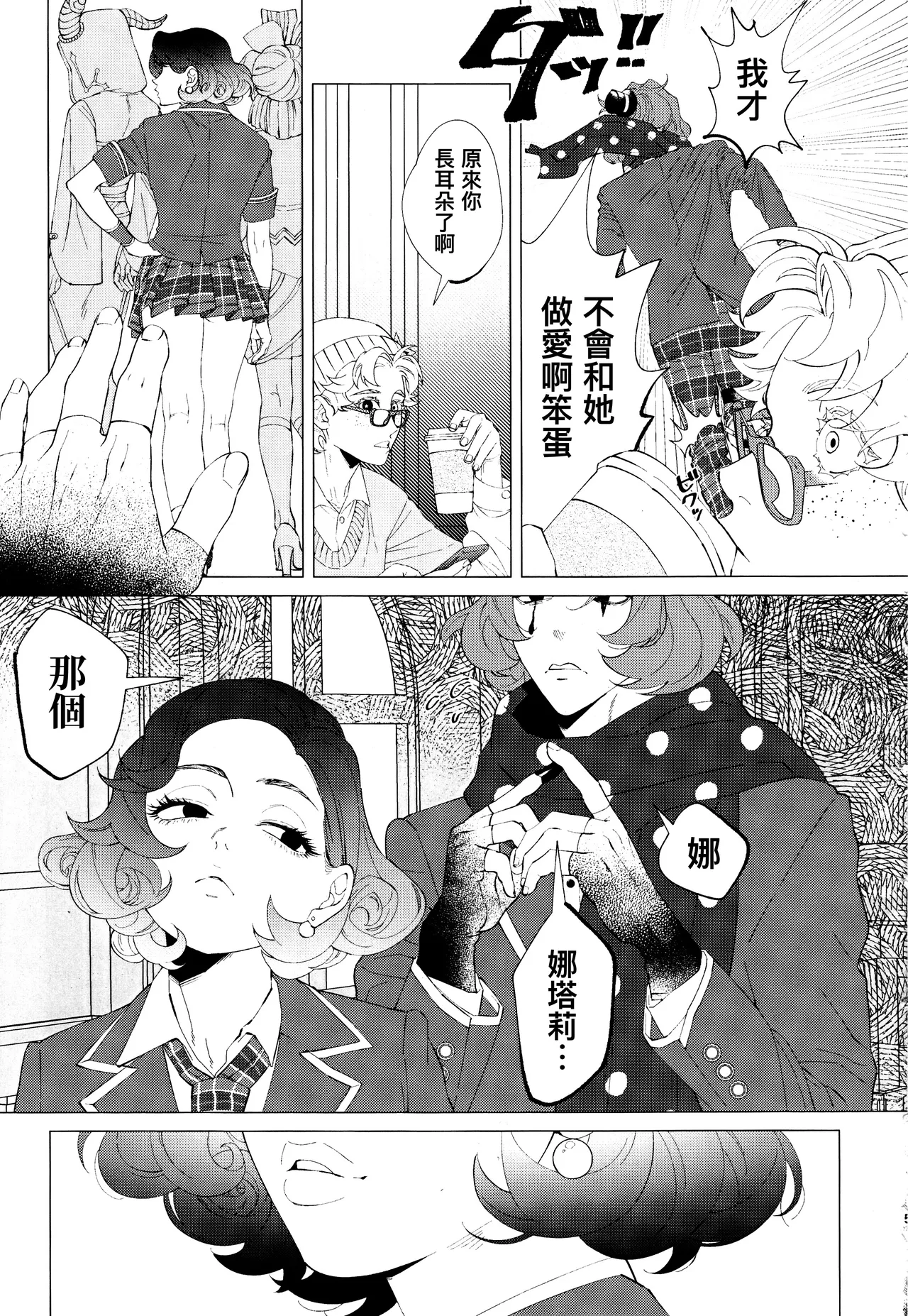 我想成为你的奴隶丨I wanna be your slave page 6 full