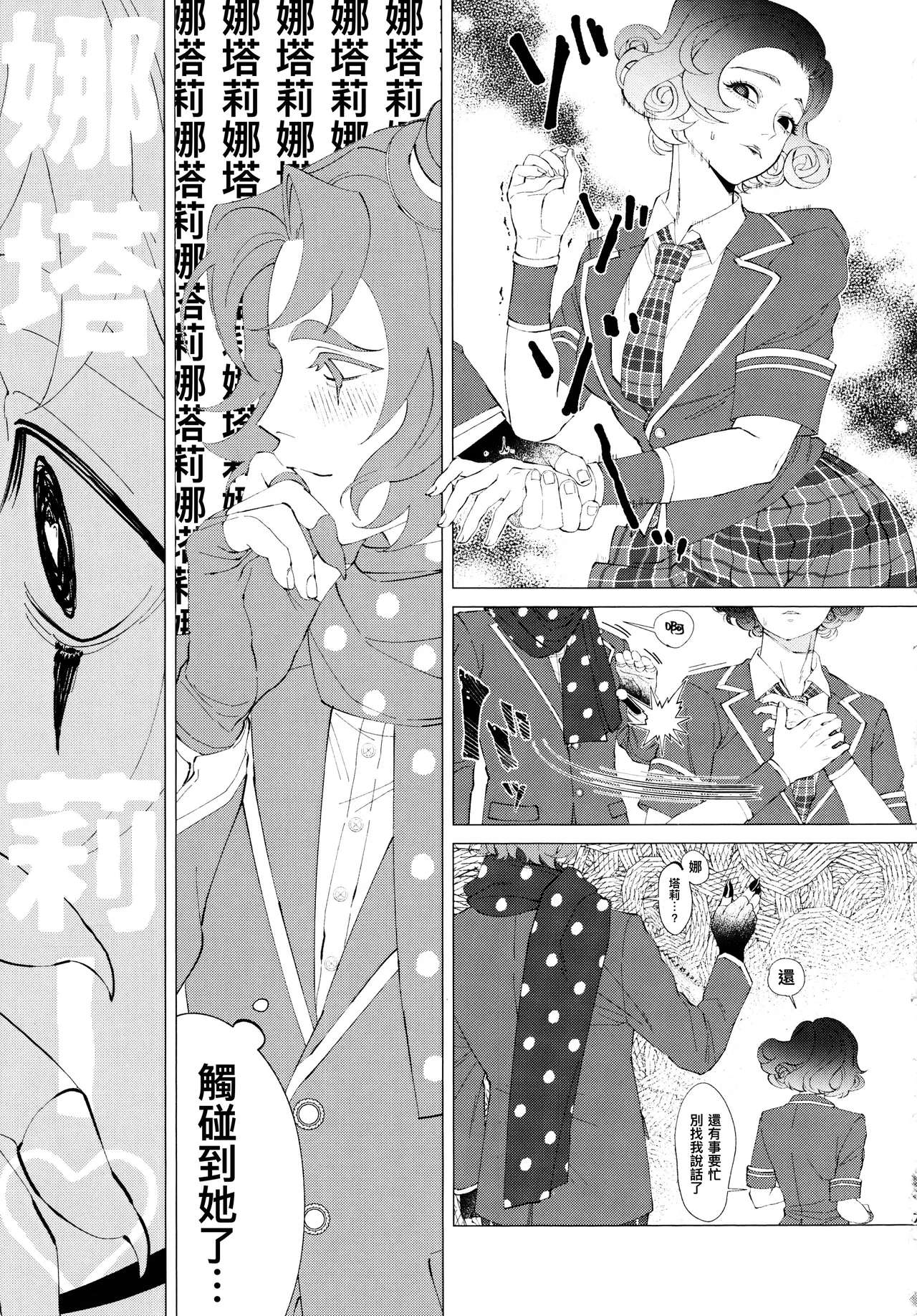 我想成为你的奴隶丨I wanna be your slave page 8 full