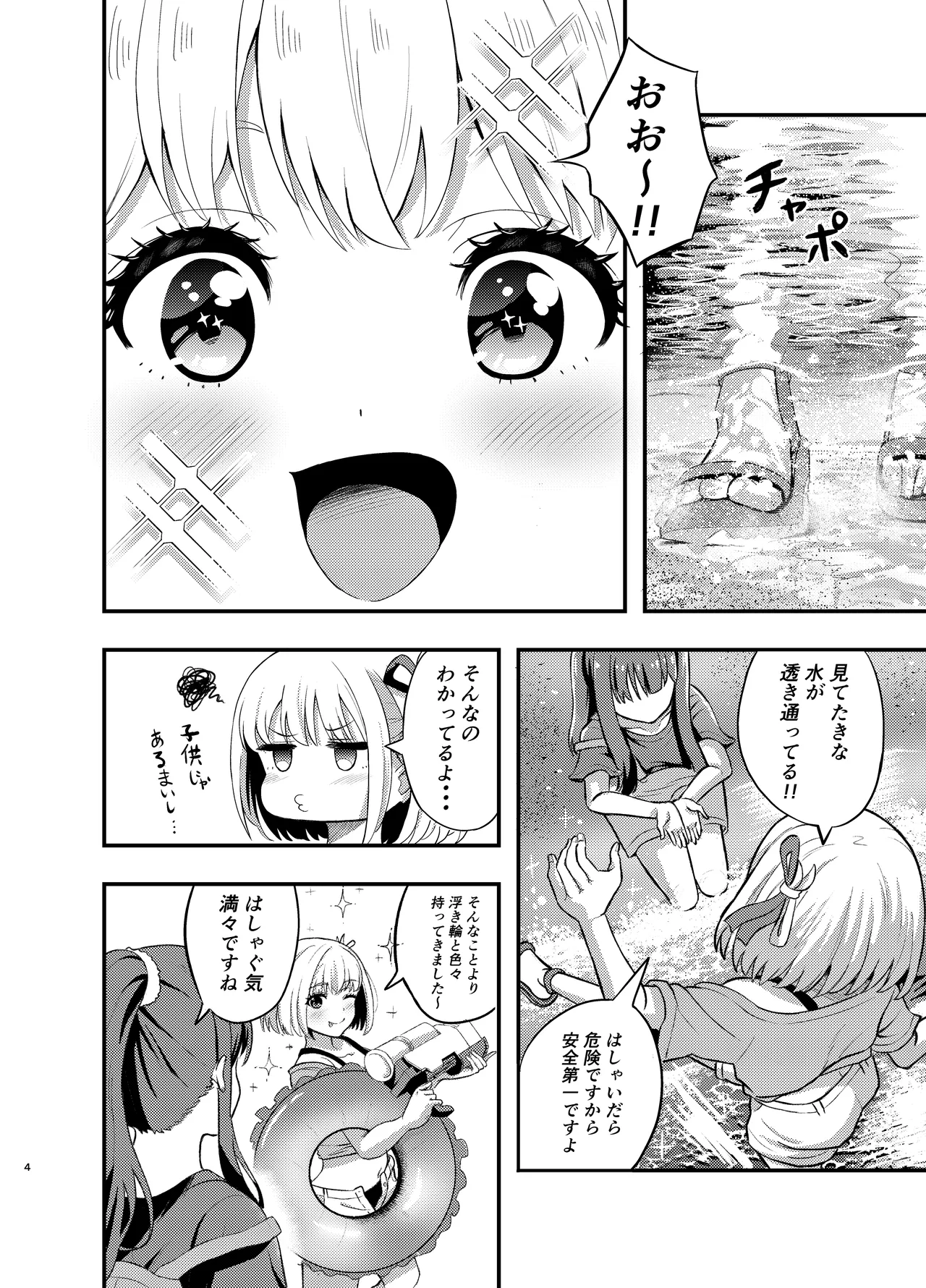 Umi to Lycoris no Amai Hitotoki page 4 full